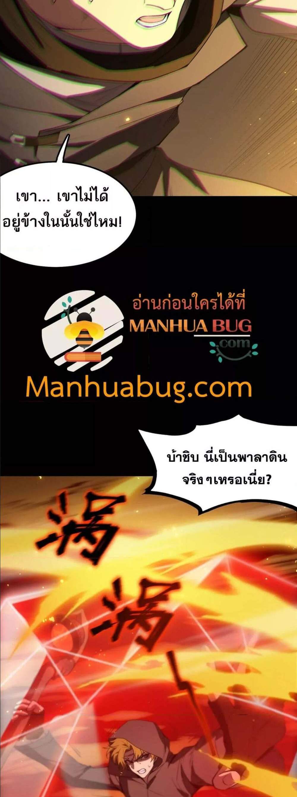 SSS level Saint Knight who transcends common sense อาชีพลับในตำนาน อัศวินศักดิ์สิทธิ์ ระดับ SSS แปลไทย