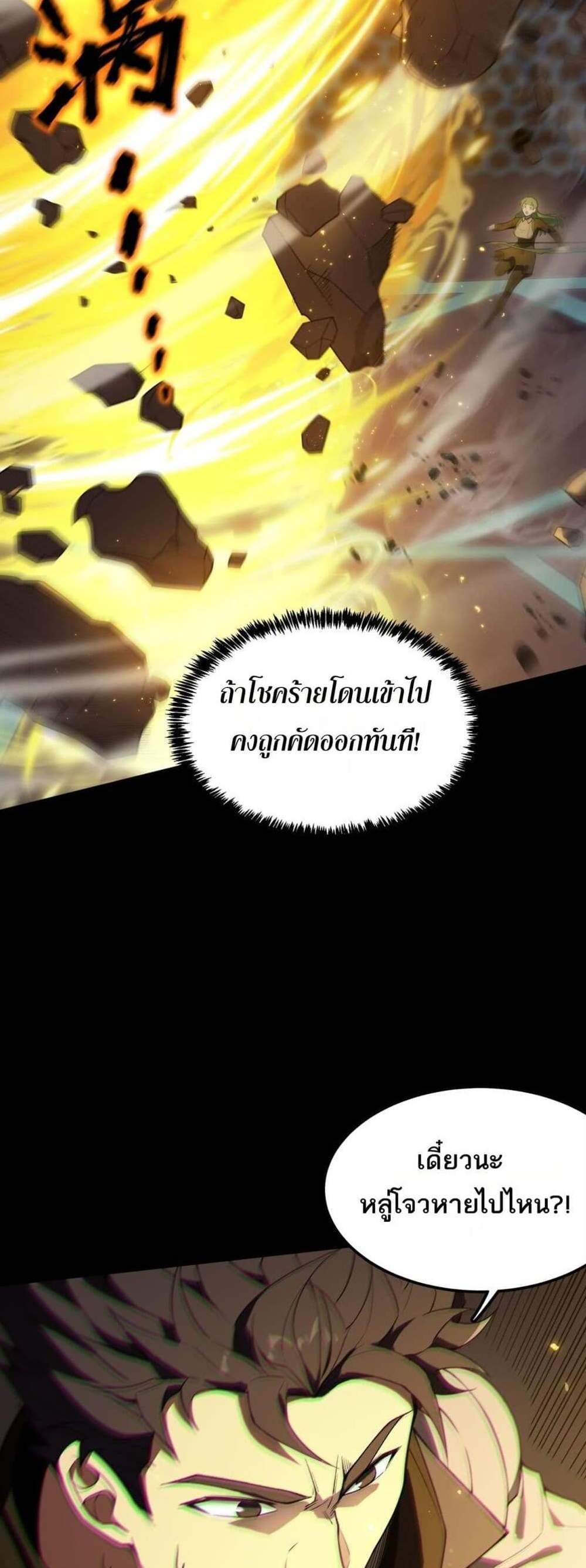 SSS level Saint Knight who transcends common sense อาชีพลับในตำนาน อัศวินศักดิ์สิทธิ์ ระดับ SSS แปลไทย