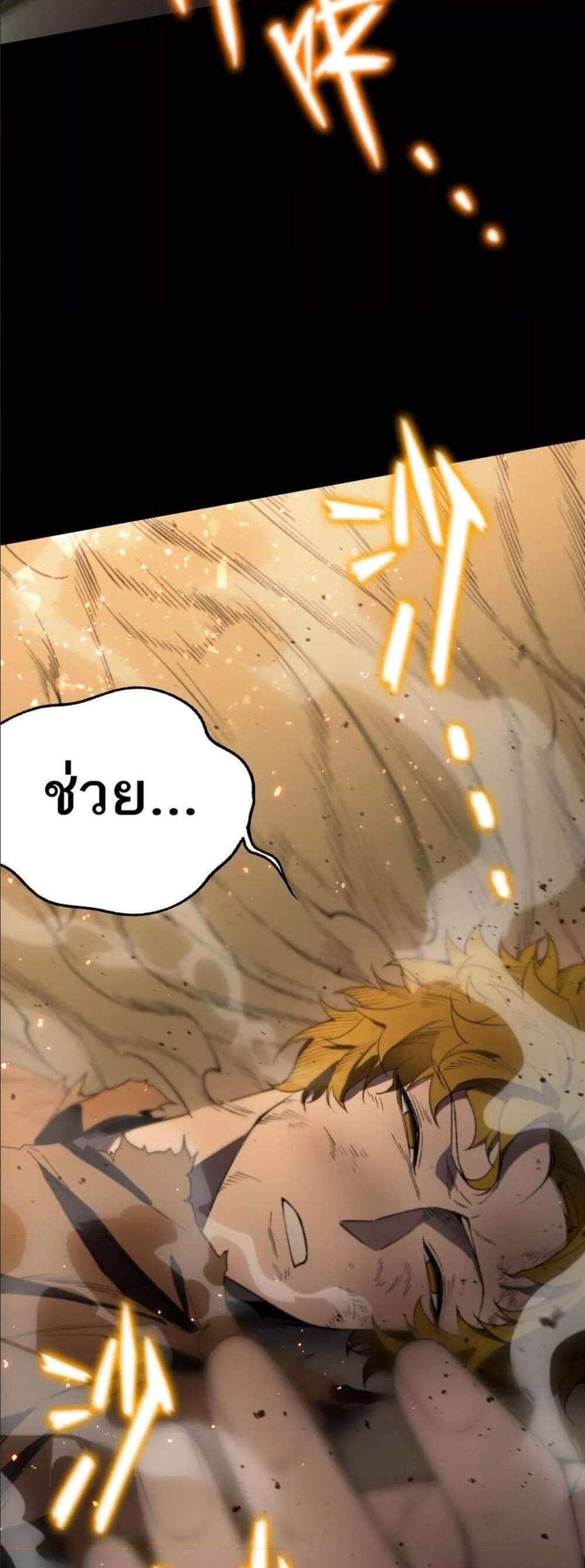 SSS level Saint Knight who transcends common sense อาชีพลับในตำนาน อัศวินศักดิ์สิทธิ์ ระดับ SSS แปลไทย