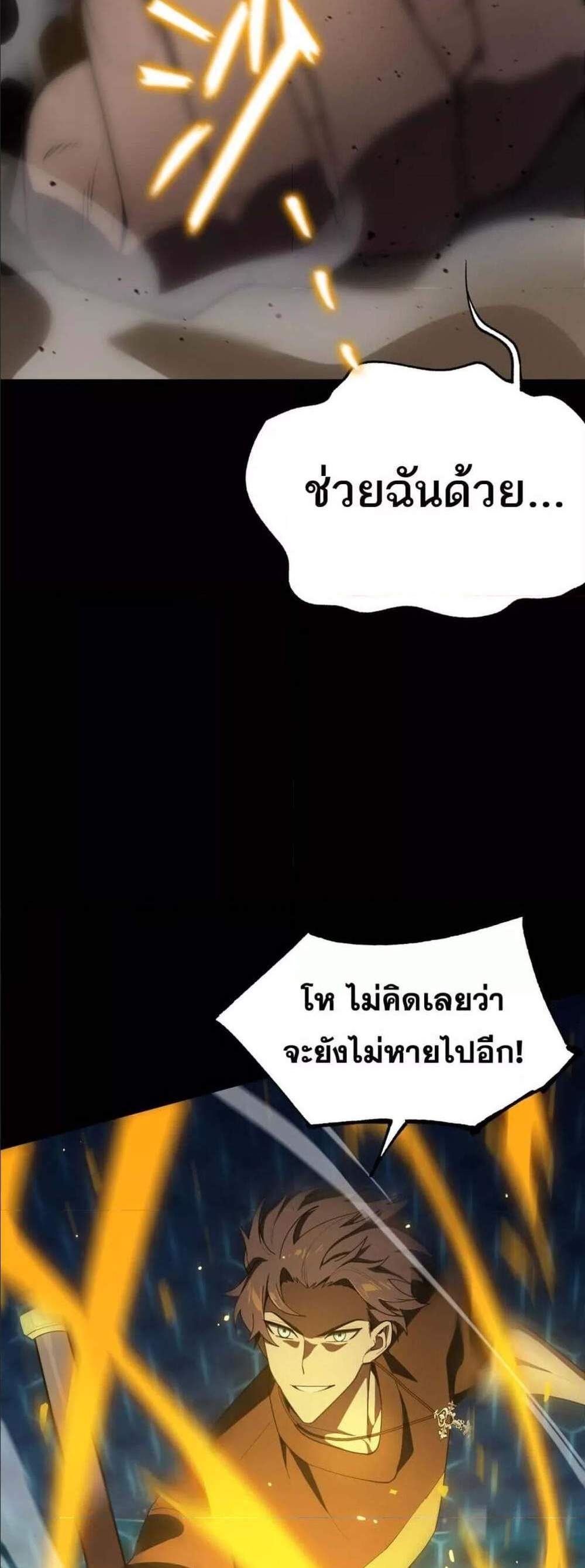 SSS level Saint Knight who transcends common sense อาชีพลับในตำนาน อัศวินศักดิ์สิทธิ์ ระดับ SSS แปลไทย