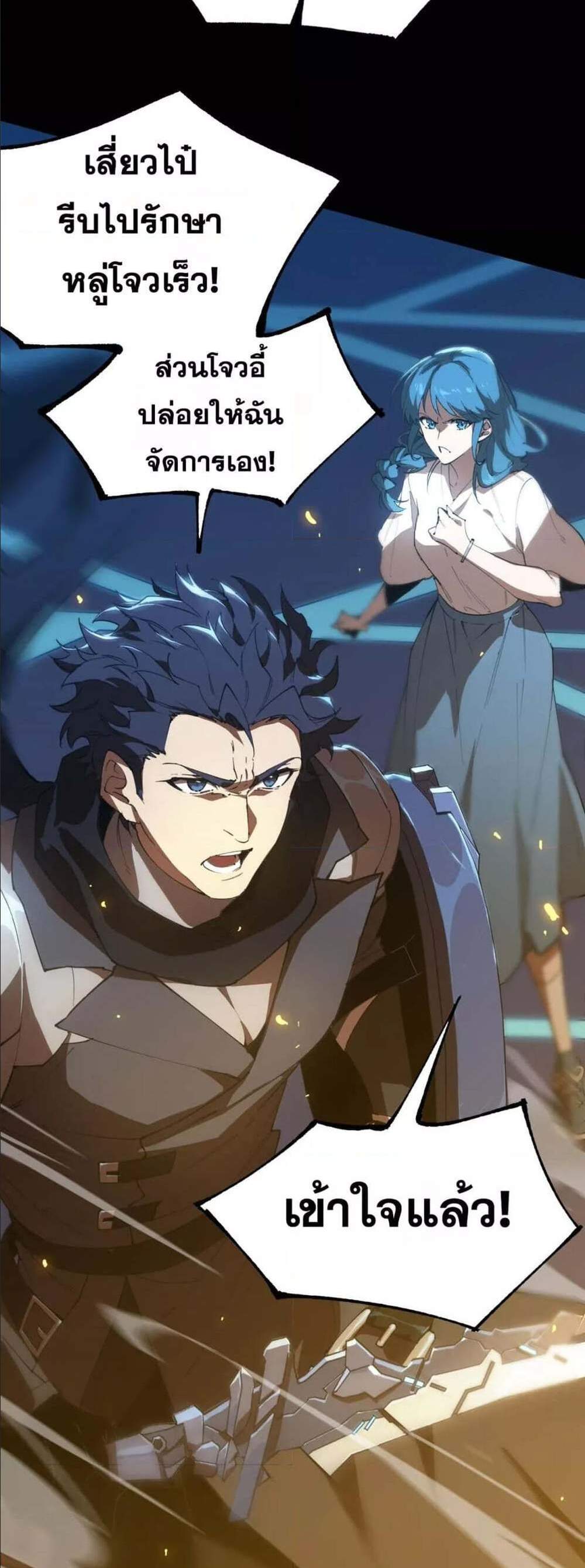 SSS level Saint Knight who transcends common sense อาชีพลับในตำนาน อัศวินศักดิ์สิทธิ์ ระดับ SSS แปลไทย