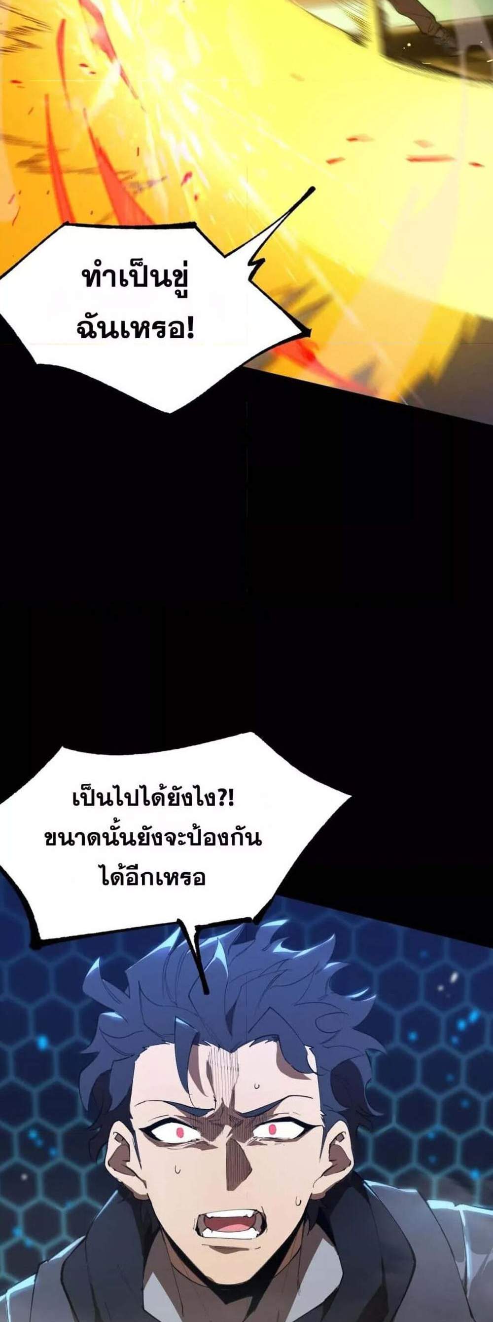 SSS level Saint Knight who transcends common sense อาชีพลับในตำนาน อัศวินศักดิ์สิทธิ์ ระดับ SSS แปลไทย