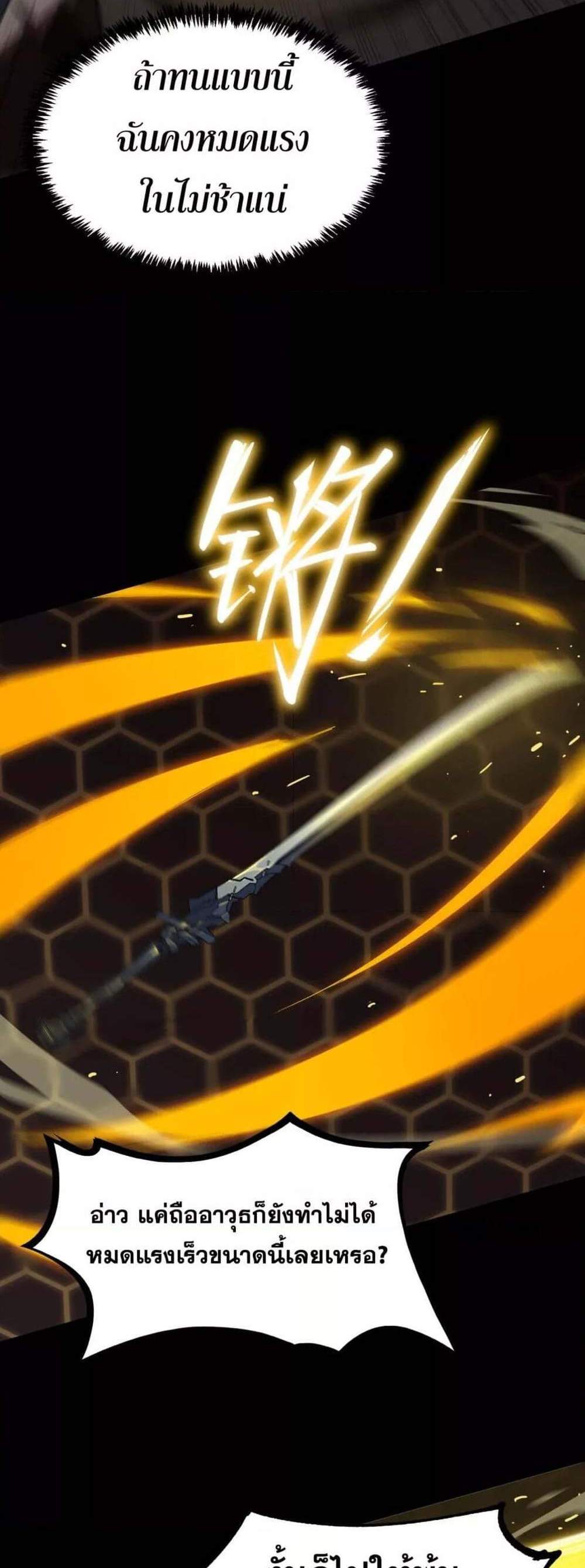 SSS level Saint Knight who transcends common sense อาชีพลับในตำนาน อัศวินศักดิ์สิทธิ์ ระดับ SSS แปลไทย