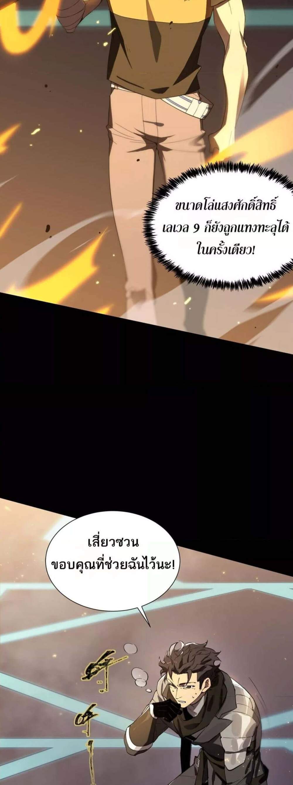 SSS level Saint Knight who transcends common sense อาชีพลับในตำนาน อัศวินศักดิ์สิทธิ์ ระดับ SSS แปลไทย