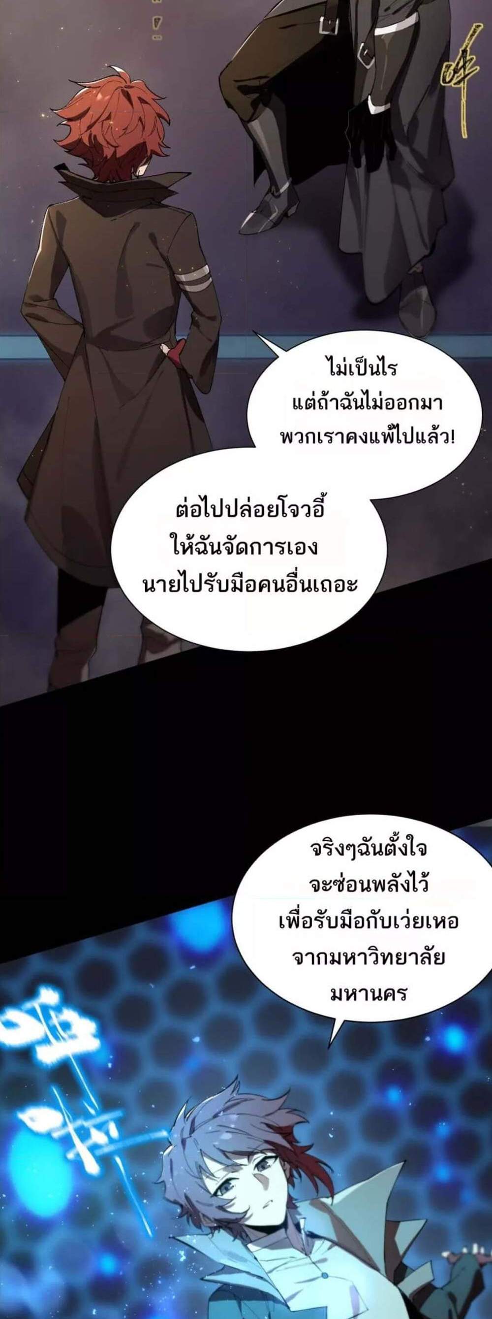 SSS level Saint Knight who transcends common sense อาชีพลับในตำนาน อัศวินศักดิ์สิทธิ์ ระดับ SSS แปลไทย