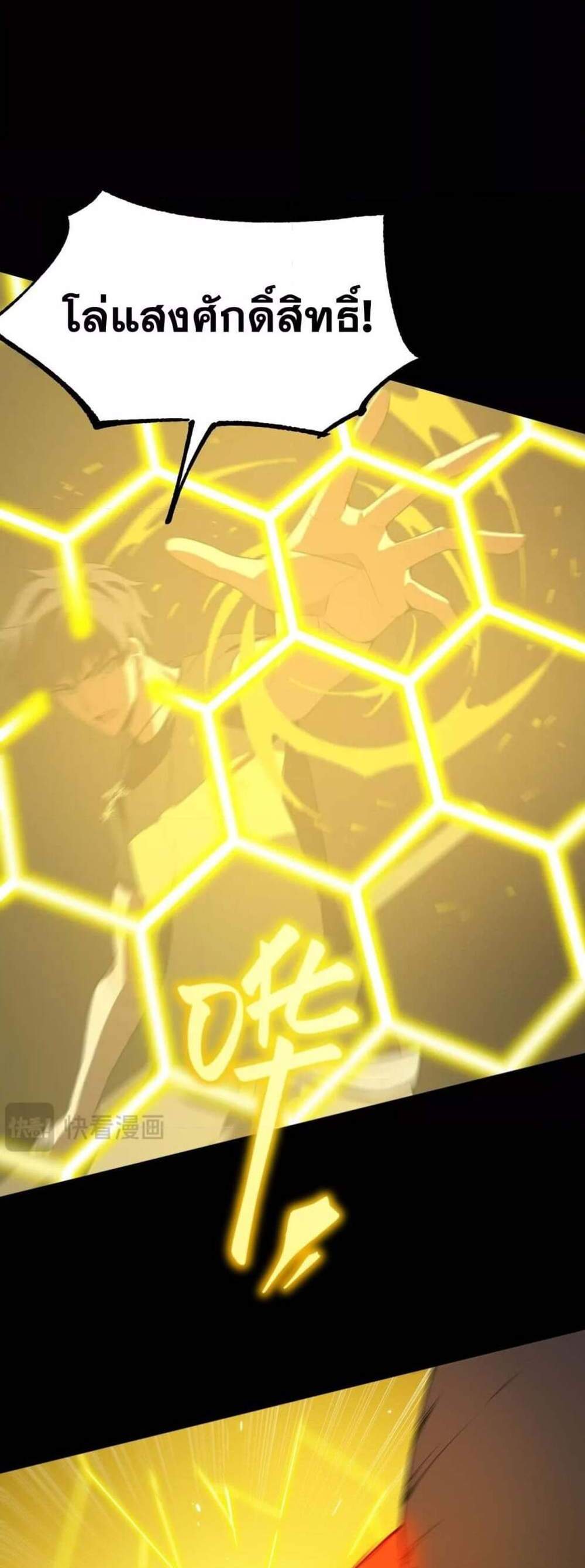 SSS level Saint Knight who transcends common sense อาชีพลับในตำนาน อัศวินศักดิ์สิทธิ์ ระดับ SSS แปลไทย