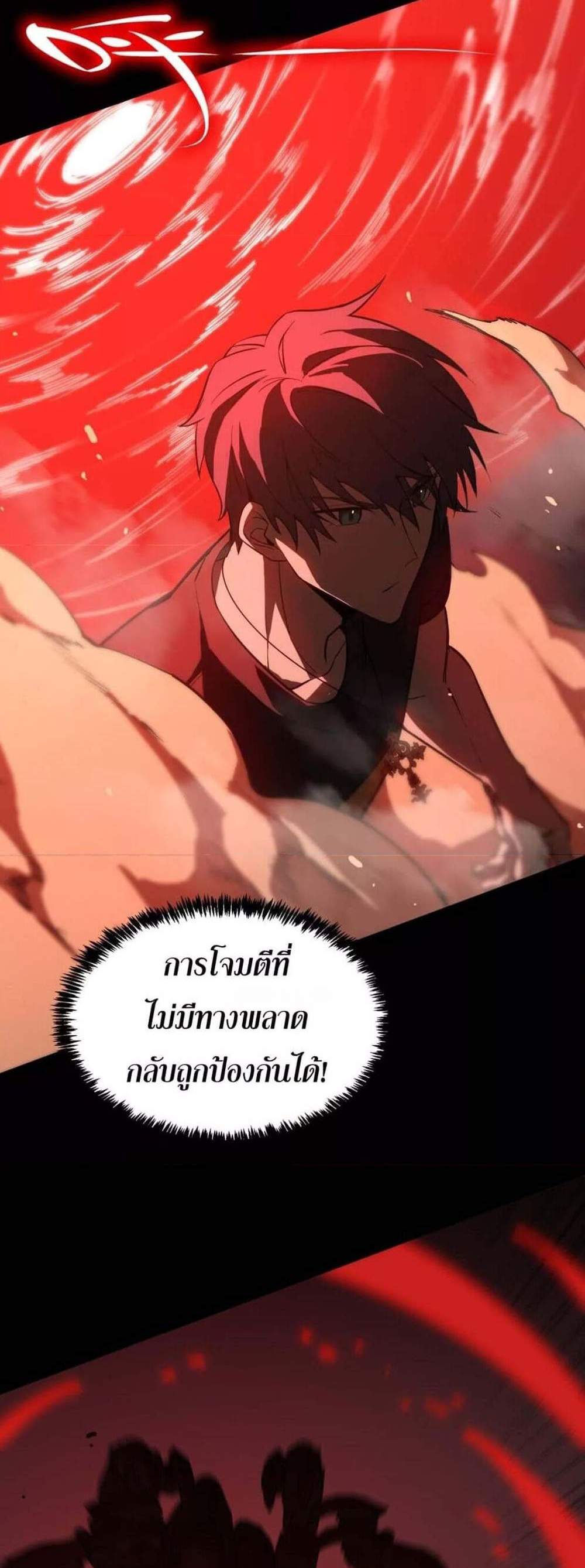 SSS level Saint Knight who transcends common sense อาชีพลับในตำนาน อัศวินศักดิ์สิทธิ์ ระดับ SSS แปลไทย