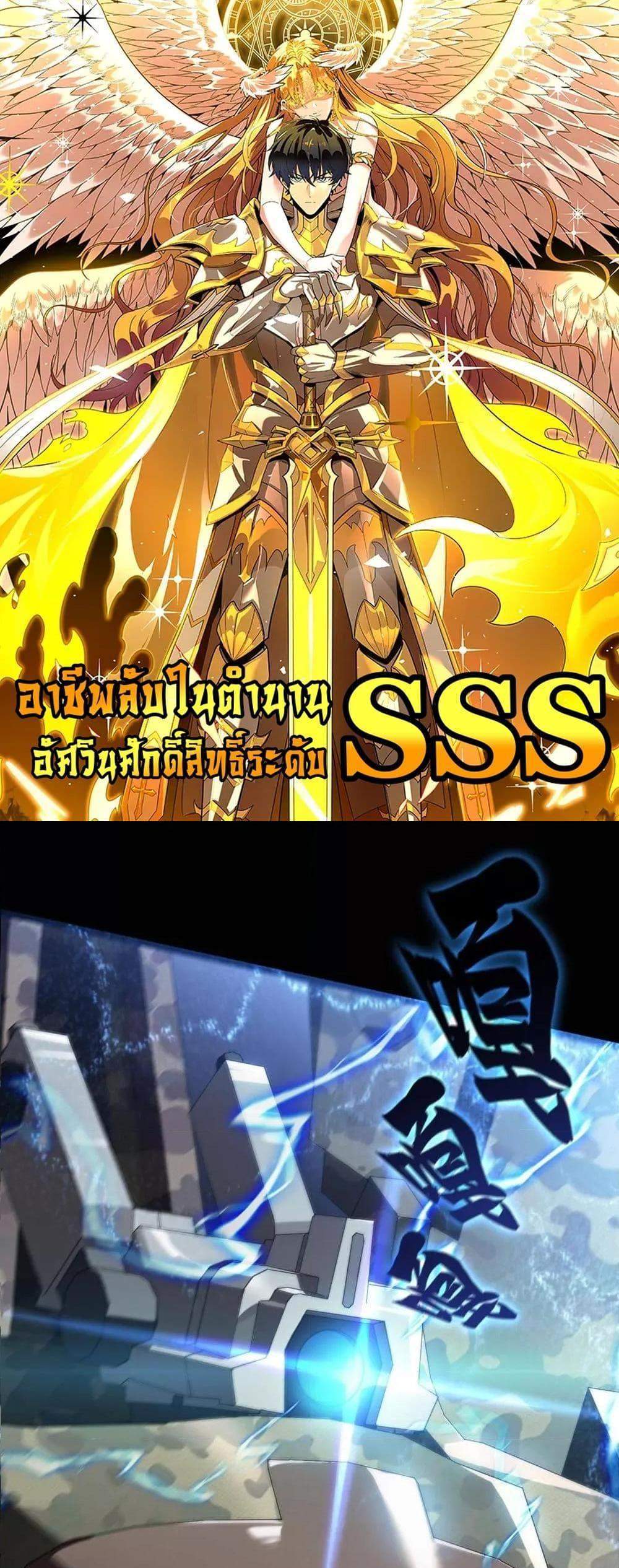SSS level Saint Knight who transcends common sense อาชีพลับในตำนาน อัศวินศักดิ์สิทธิ์ ระดับ SSS แปลไทย