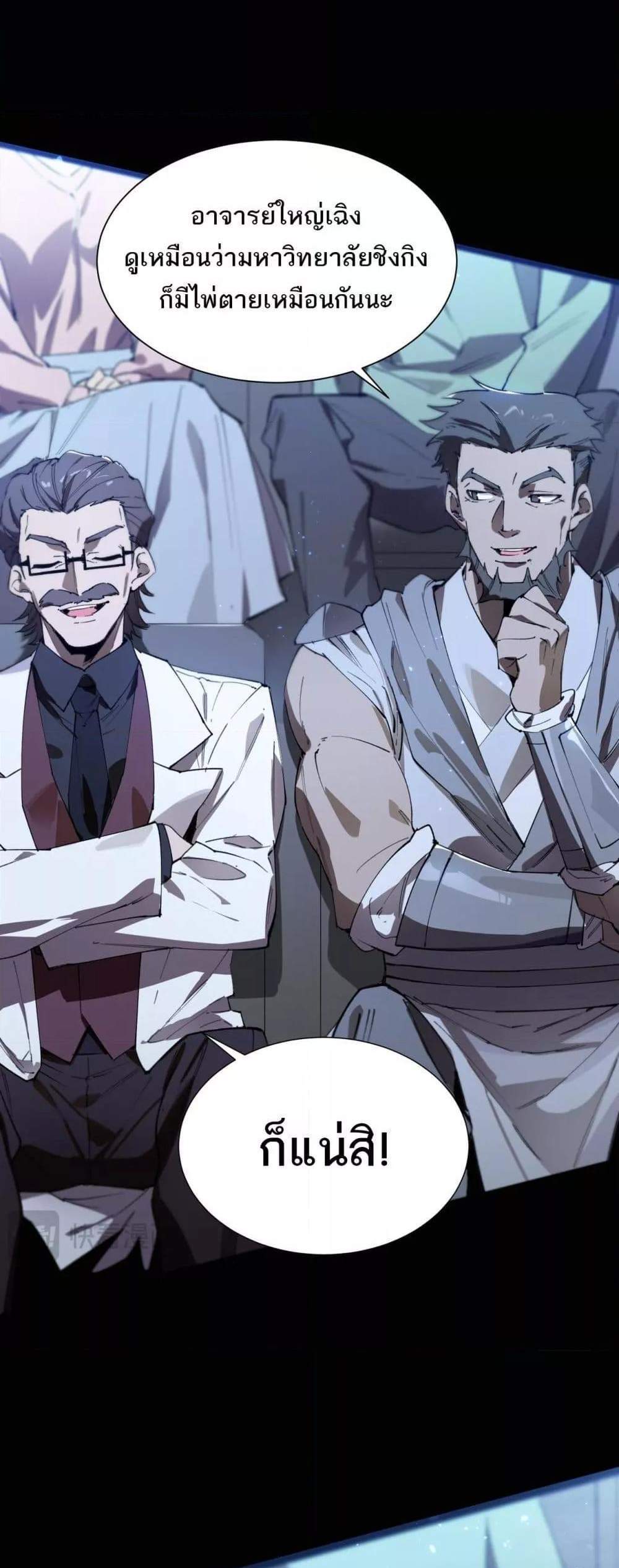 SSS level Saint Knight who transcends common sense อาชีพลับในตำนาน อัศวินศักดิ์สิทธิ์ ระดับ SSS แปลไทย