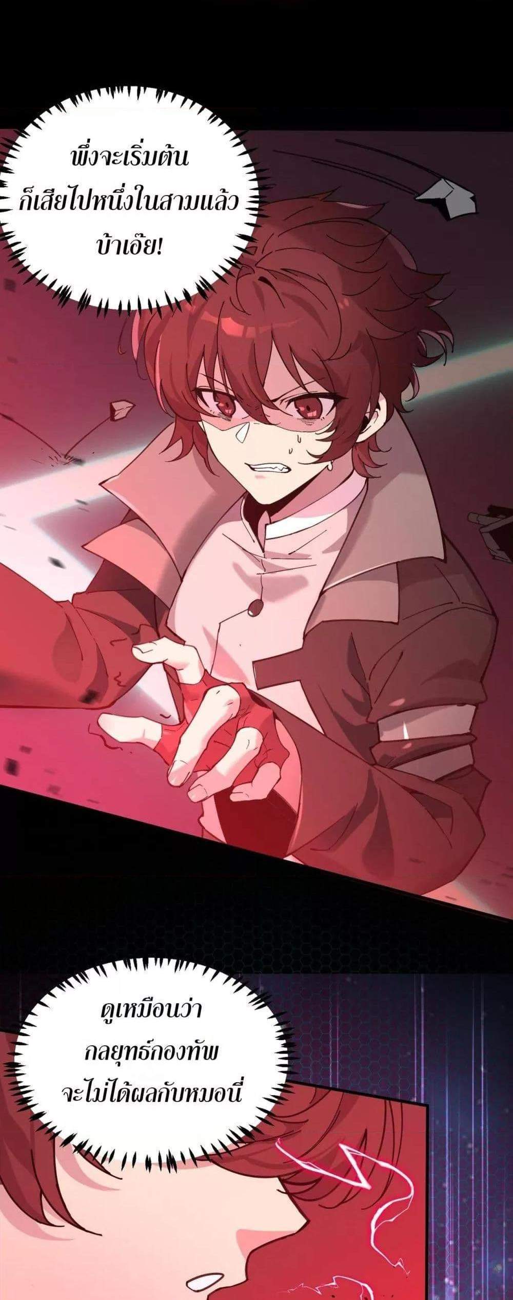 SSS level Saint Knight who transcends common sense อาชีพลับในตำนาน อัศวินศักดิ์สิทธิ์ ระดับ SSS แปลไทย