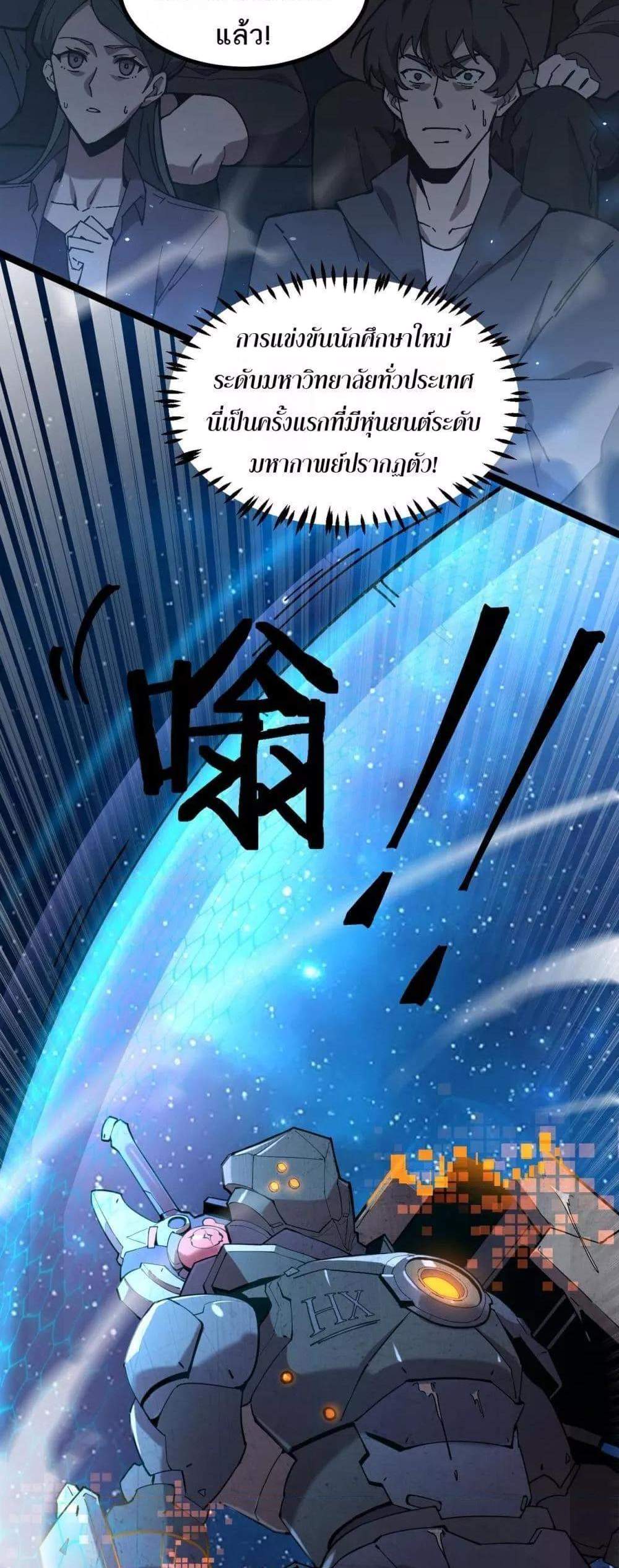 SSS level Saint Knight who transcends common sense อาชีพลับในตำนาน อัศวินศักดิ์สิทธิ์ ระดับ SSS แปลไทย
