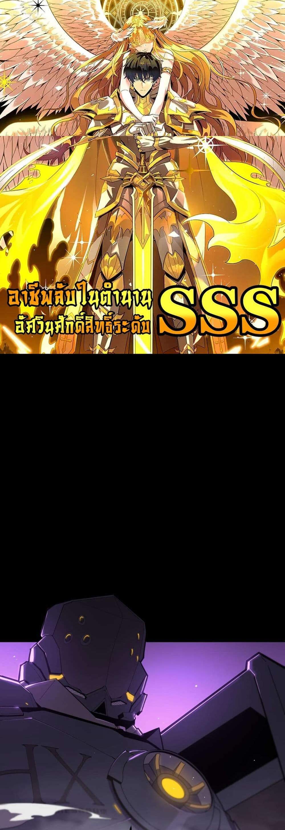 SSS level Saint Knight who transcends common sense อาชีพลับในตำนาน อัศวินศักดิ์สิทธิ์ ระดับ SSS แปลไทย