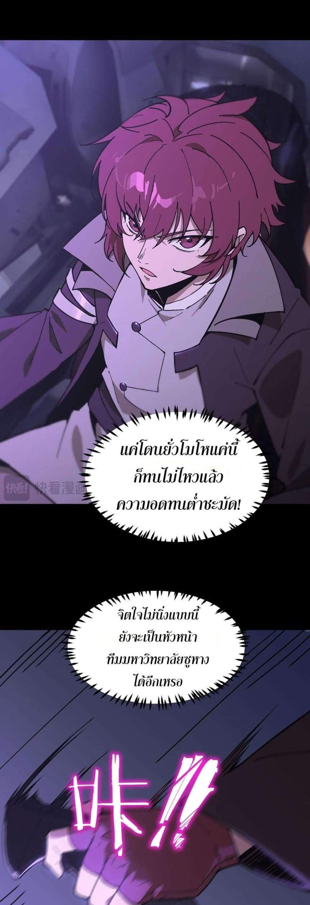 SSS level Saint Knight who transcends common sense อาชีพลับในตำนาน อัศวินศักดิ์สิทธิ์ ระดับ SSS แปลไทย