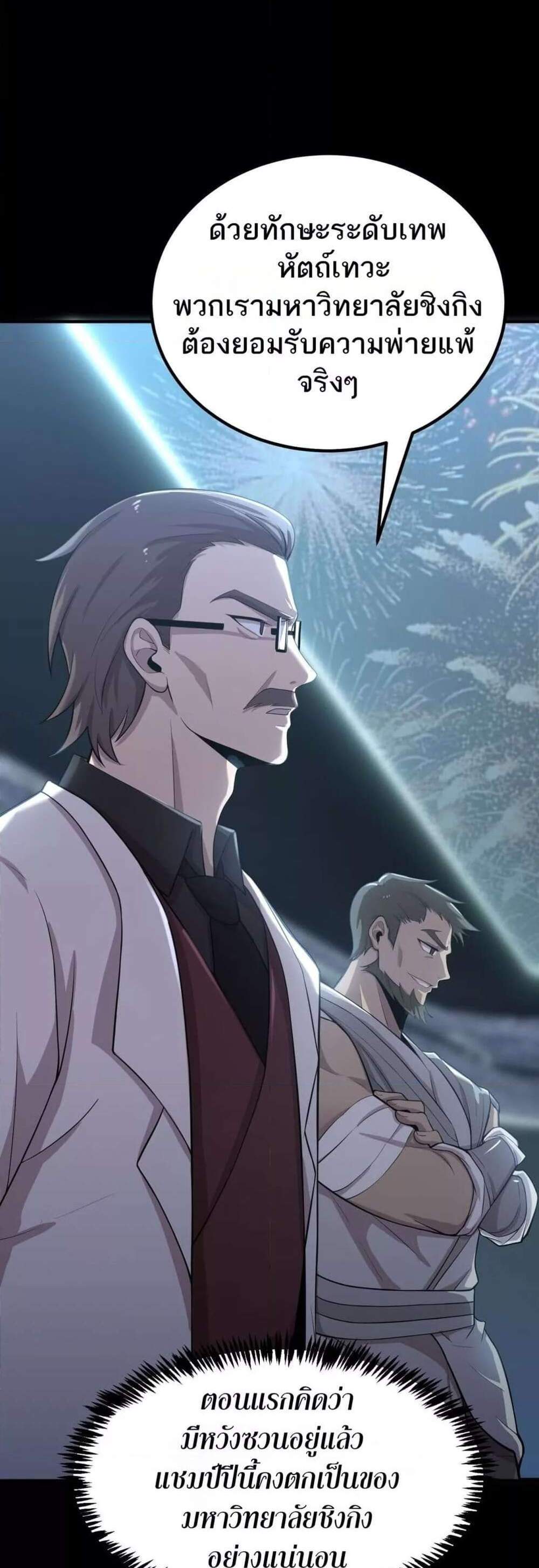 SSS level Saint Knight who transcends common sense อาชีพลับในตำนาน อัศวินศักดิ์สิทธิ์ ระดับ SSS แปลไทย