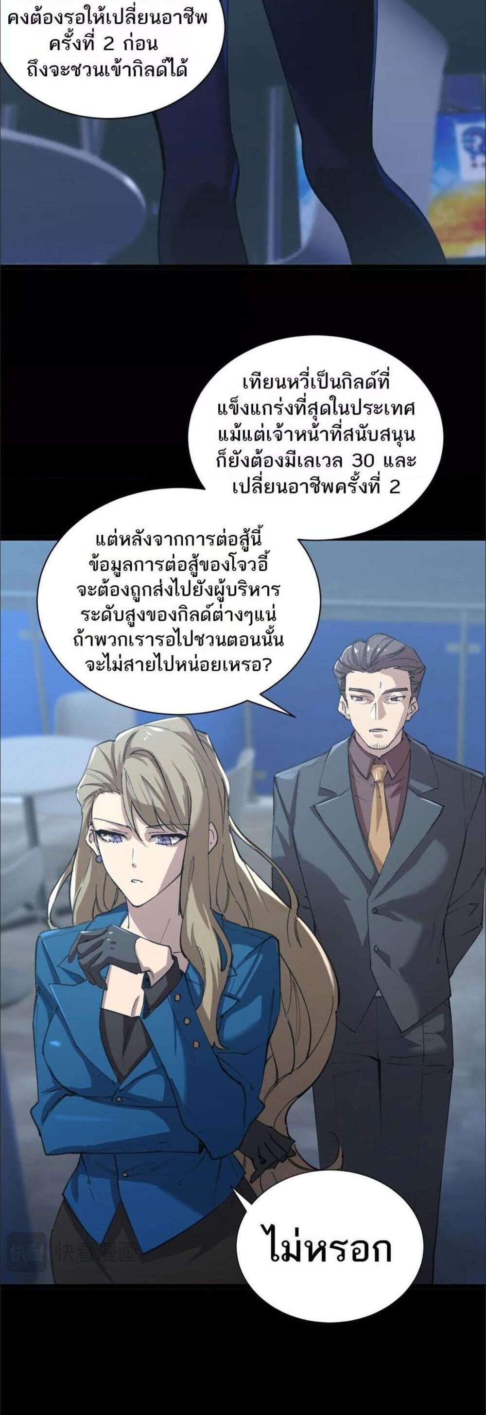 SSS level Saint Knight who transcends common sense อาชีพลับในตำนาน อัศวินศักดิ์สิทธิ์ ระดับ SSS แปลไทย