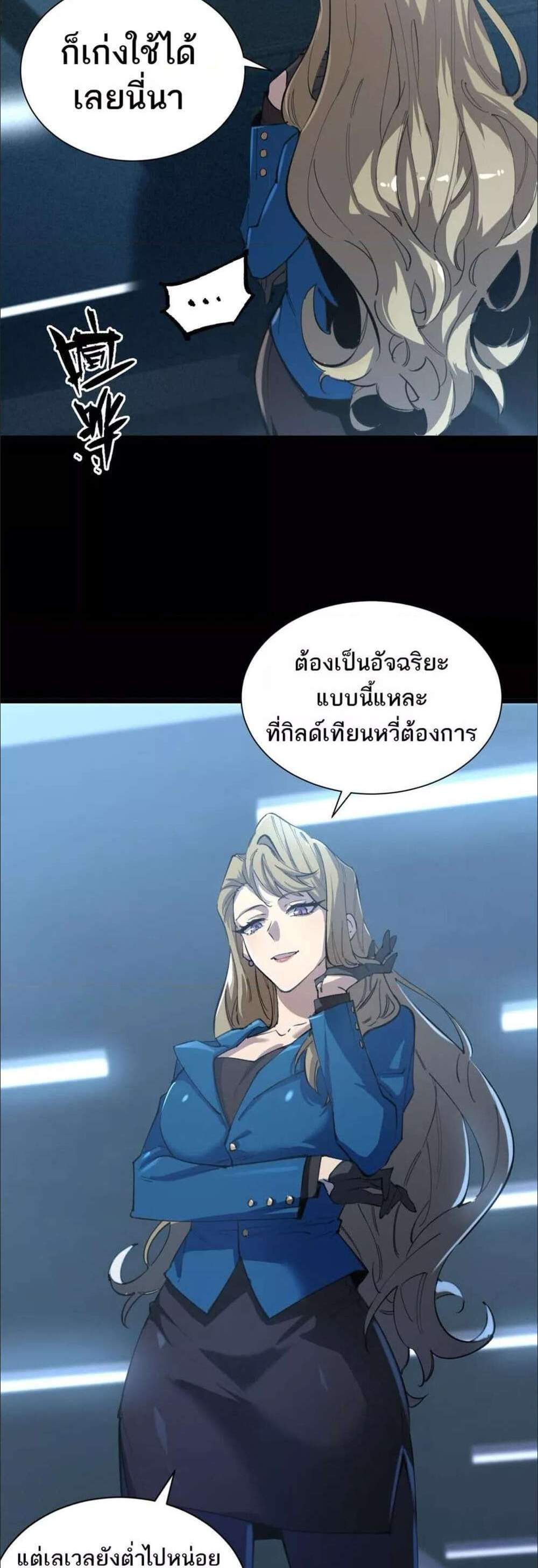 SSS level Saint Knight who transcends common sense อาชีพลับในตำนาน อัศวินศักดิ์สิทธิ์ ระดับ SSS แปลไทย