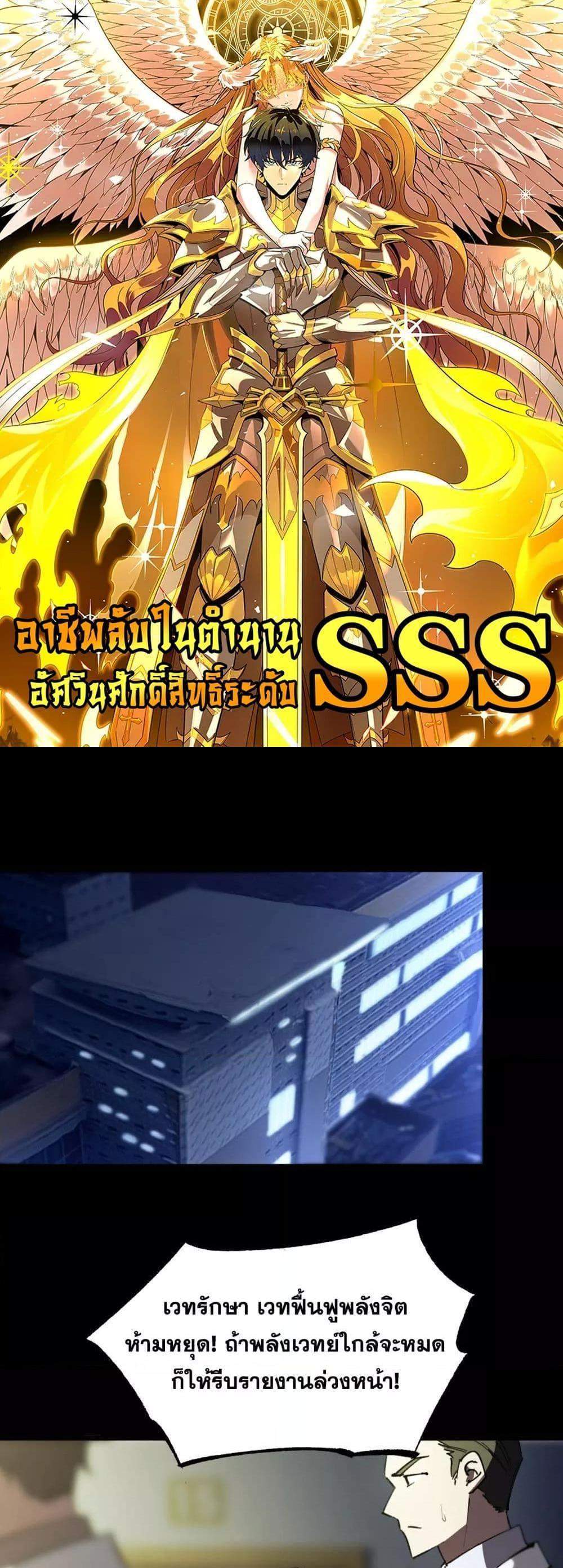SSS level Saint Knight who transcends common sense อาชีพลับในตำนาน อัศวินศักดิ์สิทธิ์ ระดับ SSS แปลไทย