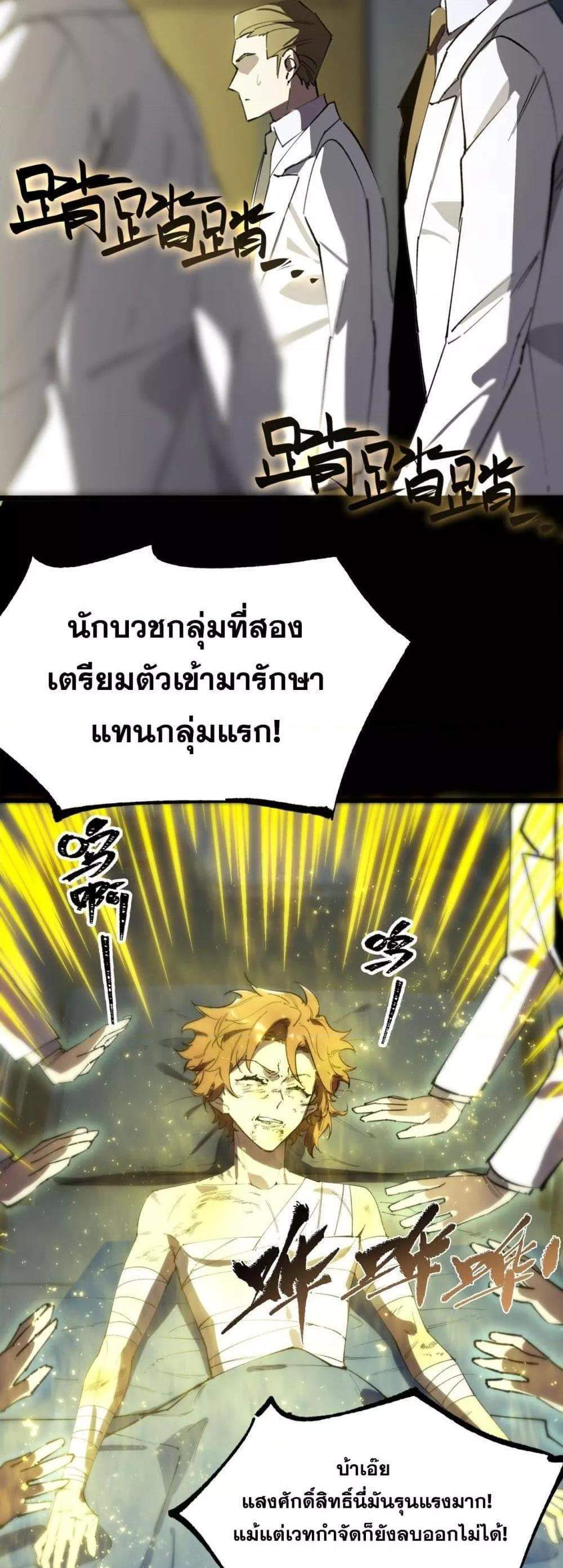 SSS level Saint Knight who transcends common sense อาชีพลับในตำนาน อัศวินศักดิ์สิทธิ์ ระดับ SSS แปลไทย