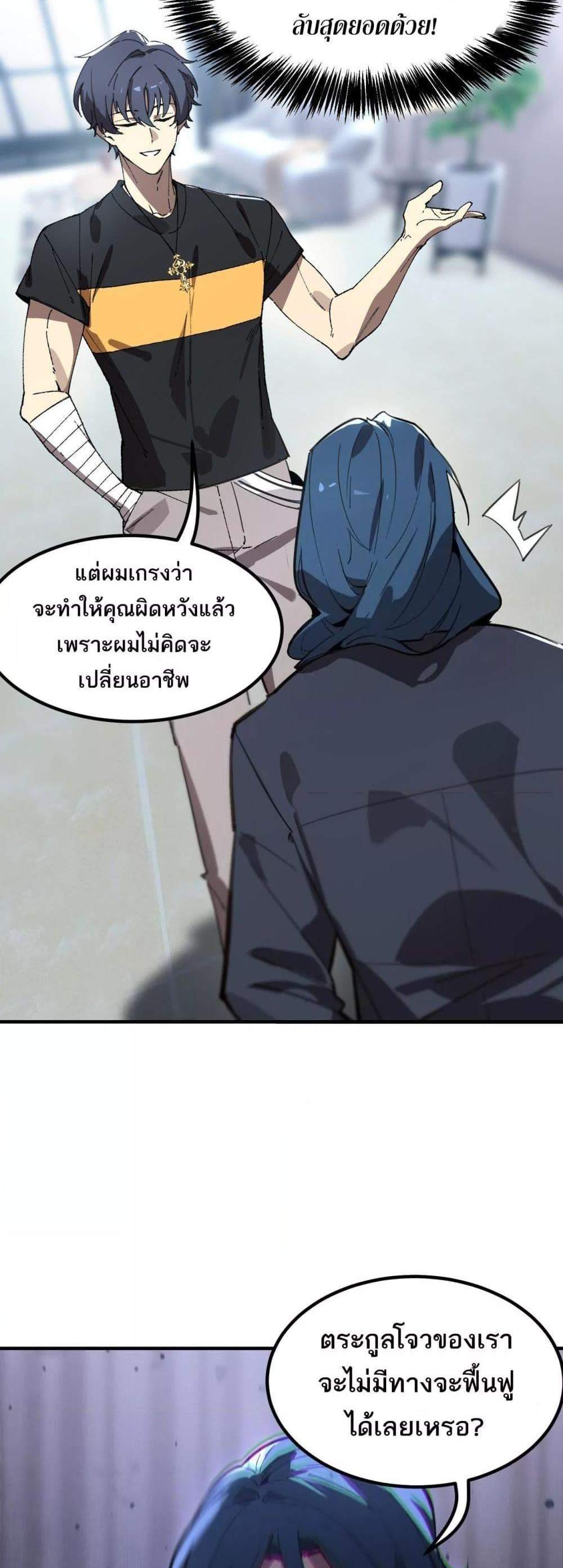 SSS level Saint Knight who transcends common sense อาชีพลับในตำนาน อัศวินศักดิ์สิทธิ์ ระดับ SSS แปลไทย