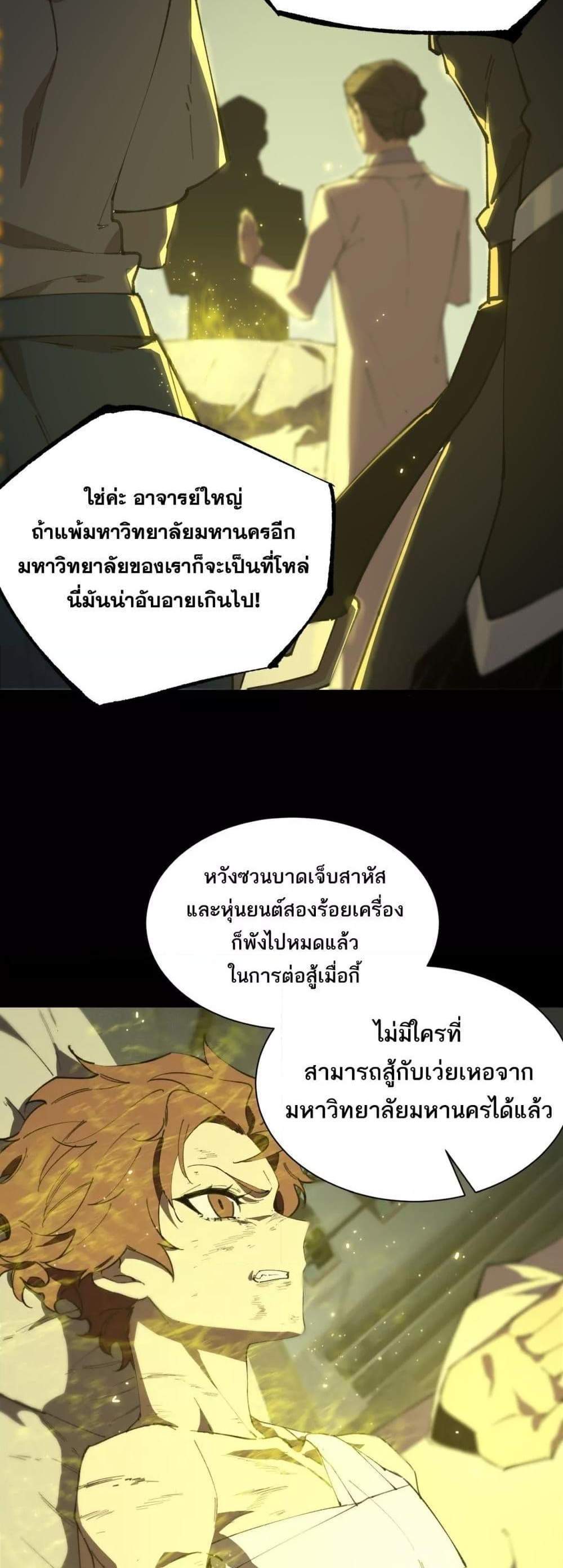 SSS level Saint Knight who transcends common sense อาชีพลับในตำนาน อัศวินศักดิ์สิทธิ์ ระดับ SSS แปลไทย