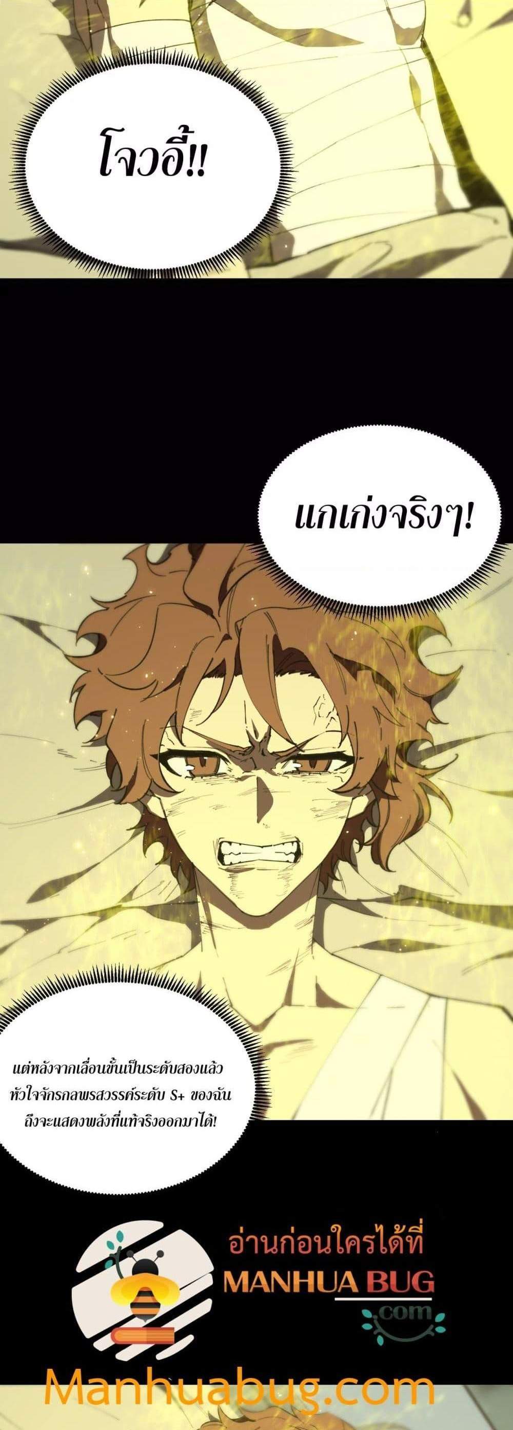 SSS level Saint Knight who transcends common sense อาชีพลับในตำนาน อัศวินศักดิ์สิทธิ์ ระดับ SSS แปลไทย