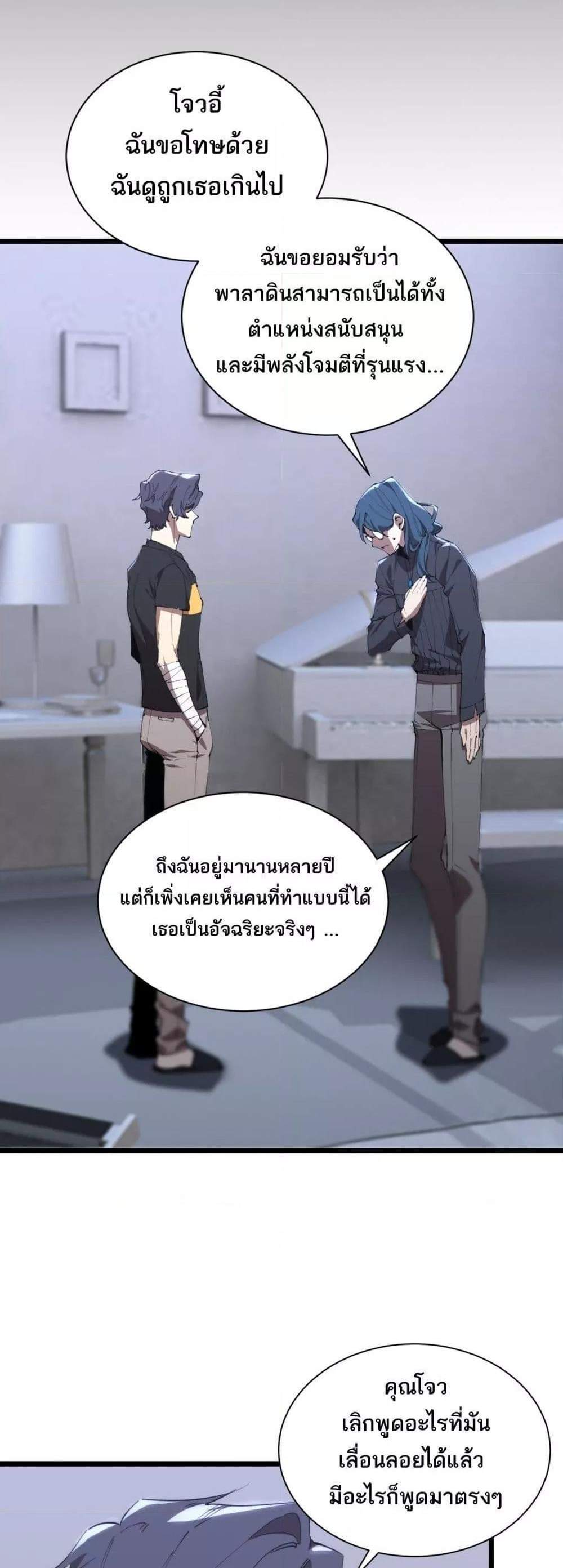 SSS level Saint Knight who transcends common sense อาชีพลับในตำนาน อัศวินศักดิ์สิทธิ์ ระดับ SSS แปลไทย