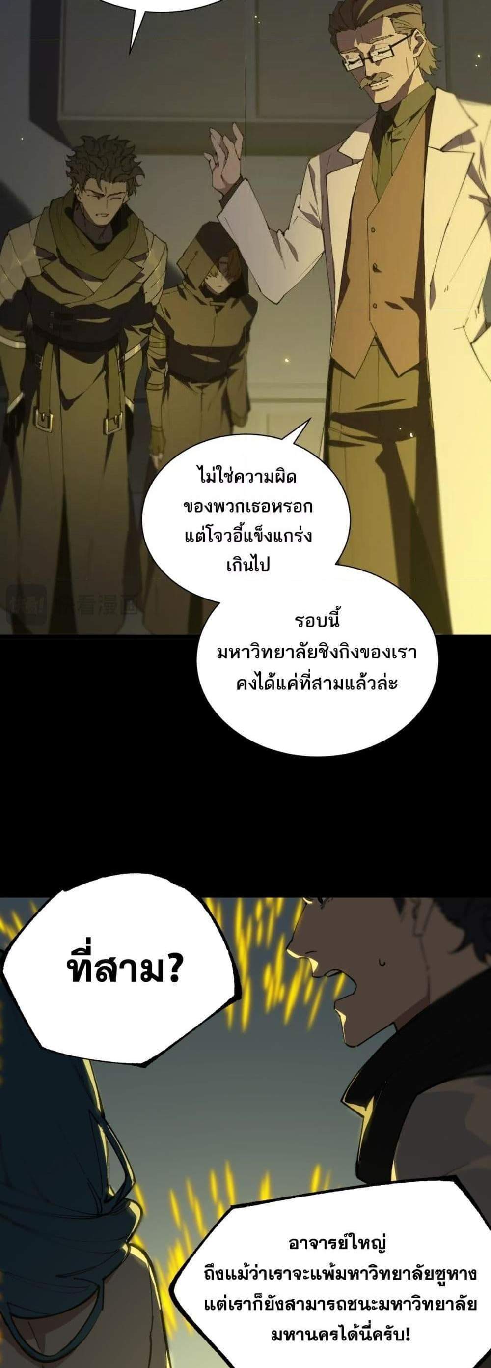 SSS level Saint Knight who transcends common sense อาชีพลับในตำนาน อัศวินศักดิ์สิทธิ์ ระดับ SSS แปลไทย