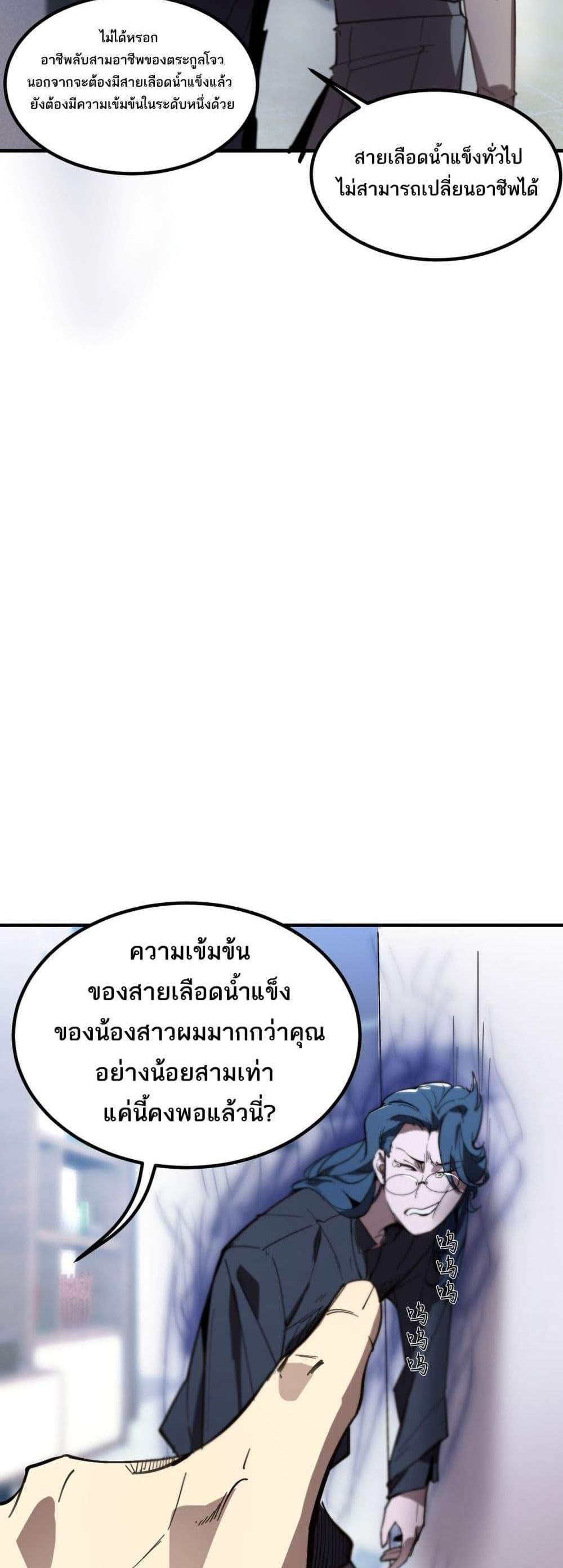 SSS level Saint Knight who transcends common sense อาชีพลับในตำนาน อัศวินศักดิ์สิทธิ์ ระดับ SSS แปลไทย