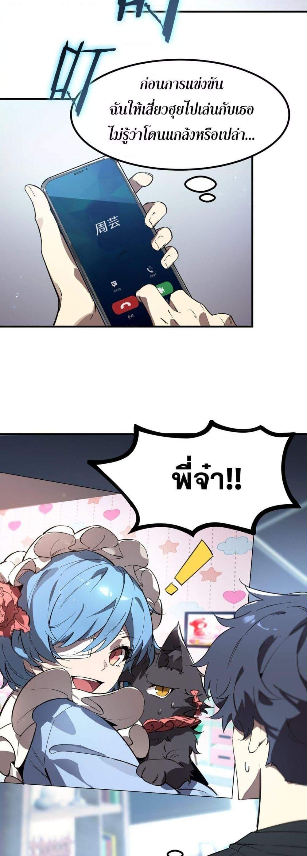 SSS level Saint Knight who transcends common sense อาชีพลับในตำนาน อัศวินศักดิ์สิทธิ์ ระดับ SSS แปลไทย