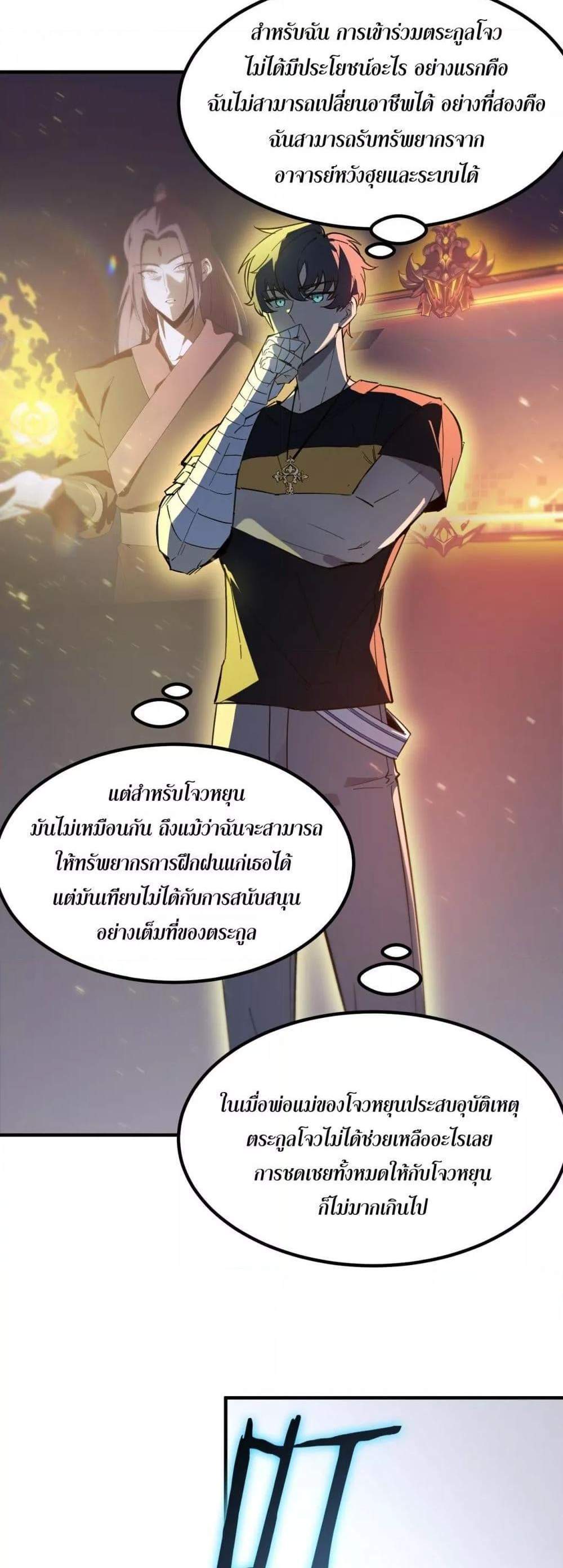 SSS level Saint Knight who transcends common sense อาชีพลับในตำนาน อัศวินศักดิ์สิทธิ์ ระดับ SSS แปลไทย