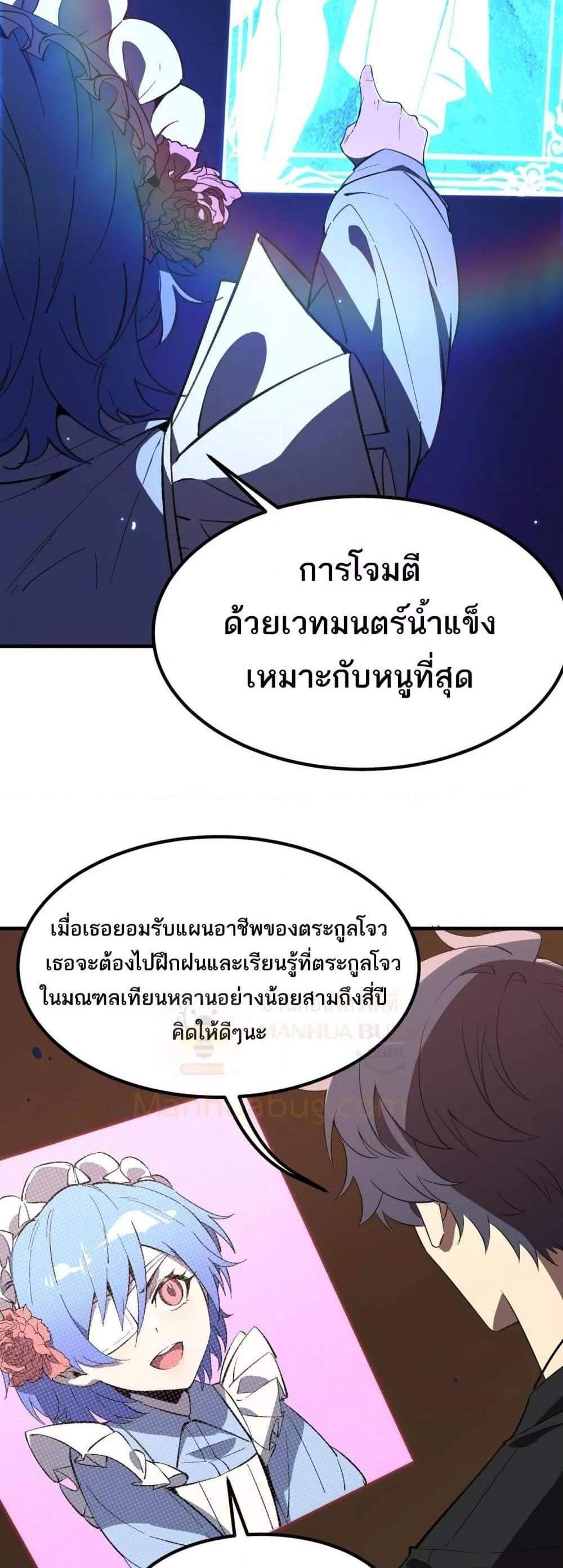 SSS level Saint Knight who transcends common sense อาชีพลับในตำนาน อัศวินศักดิ์สิทธิ์ ระดับ SSS แปลไทย