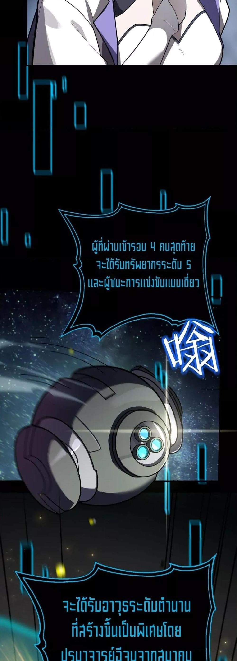 SSS level Saint Knight who transcends common sense อาชีพลับในตำนาน อัศวินศักดิ์สิทธิ์ ระดับ SSS แปลไทย