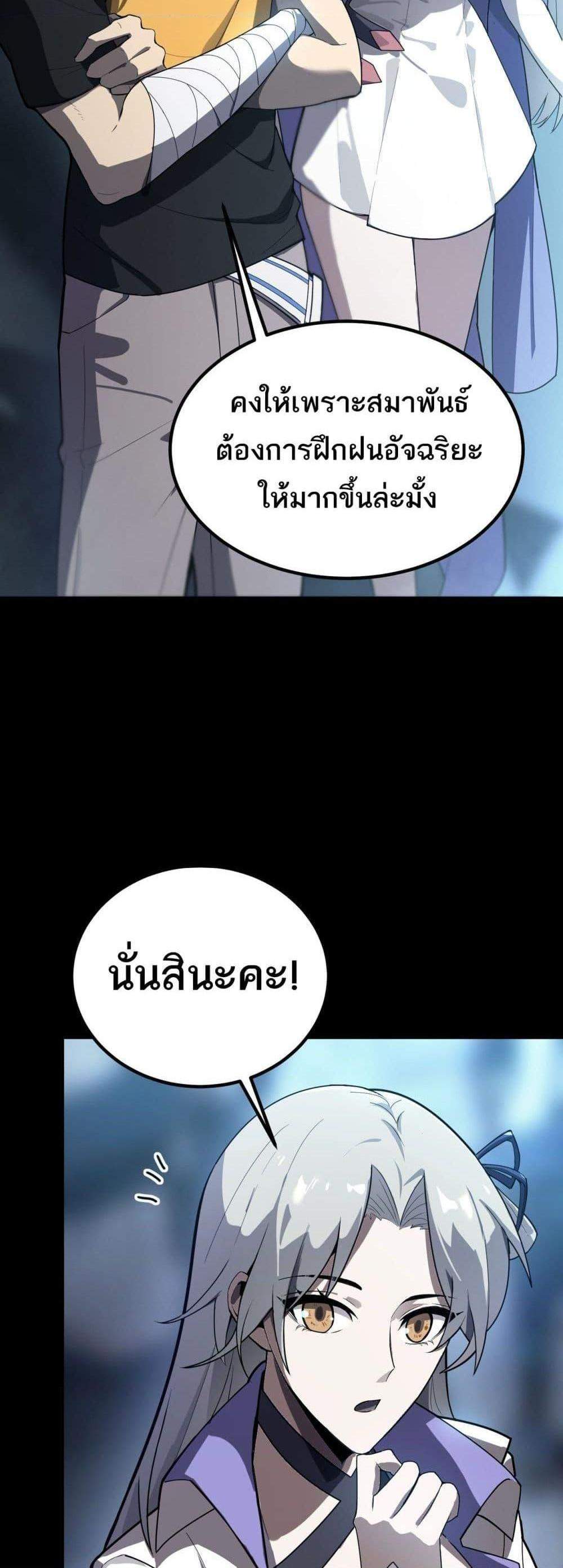 SSS level Saint Knight who transcends common sense อาชีพลับในตำนาน อัศวินศักดิ์สิทธิ์ ระดับ SSS แปลไทย