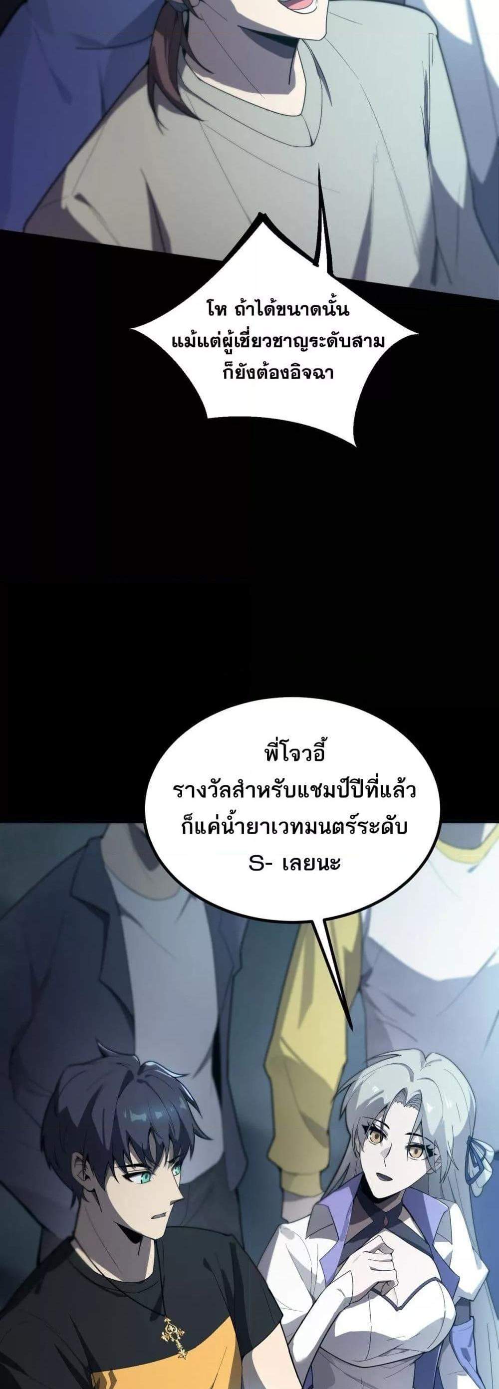 SSS level Saint Knight who transcends common sense อาชีพลับในตำนาน อัศวินศักดิ์สิทธิ์ ระดับ SSS แปลไทย