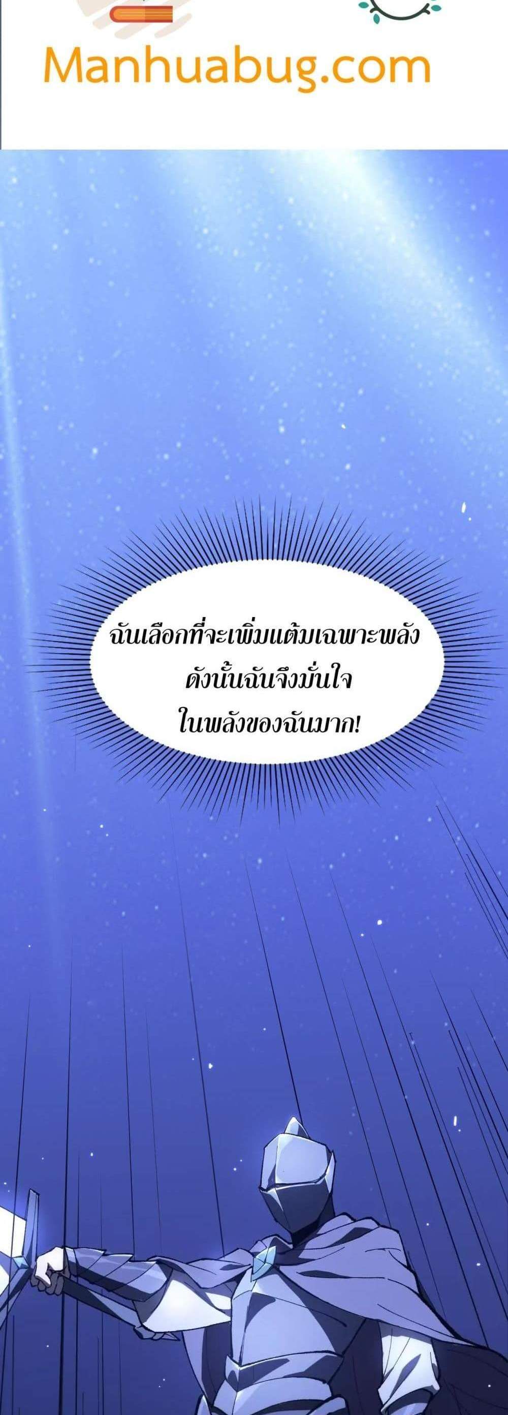 SSS level Saint Knight who transcends common sense อาชีพลับในตำนาน อัศวินศักดิ์สิทธิ์ ระดับ SSS แปลไทย