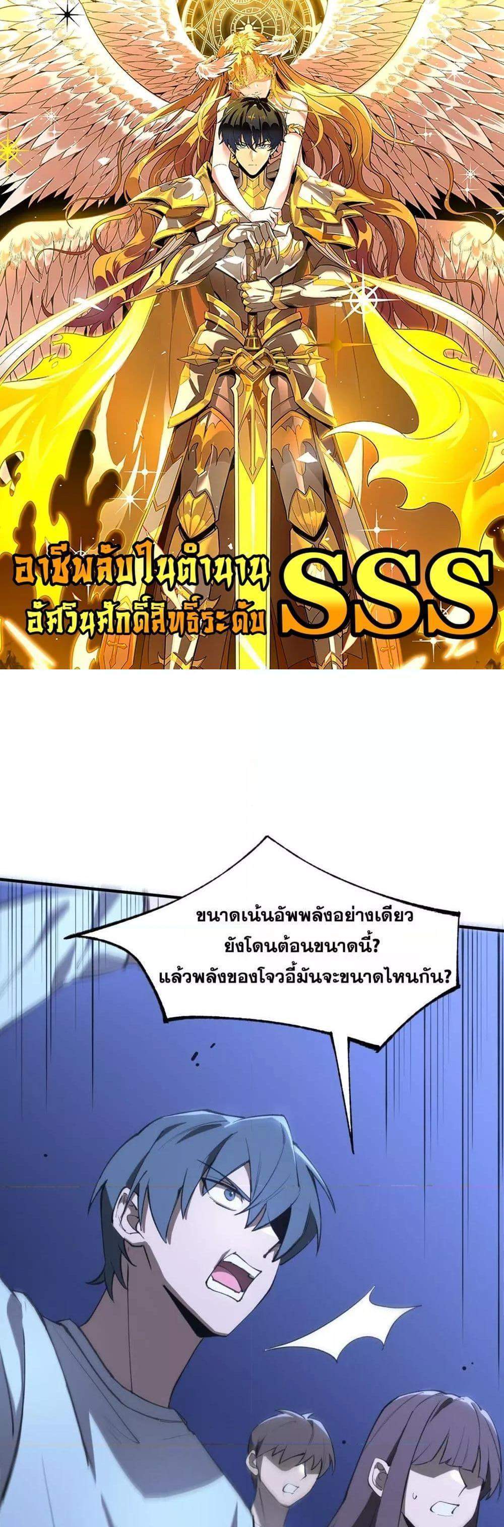 SSS level Saint Knight who transcends common sense อาชีพลับในตำนาน อัศวินศักดิ์สิทธิ์ ระดับ SSS แปลไทย