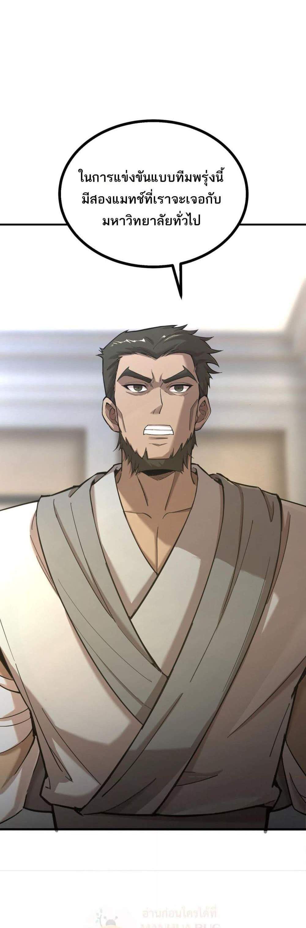 SSS level Saint Knight who transcends common sense อาชีพลับในตำนาน อัศวินศักดิ์สิทธิ์ ระดับ SSS แปลไทย