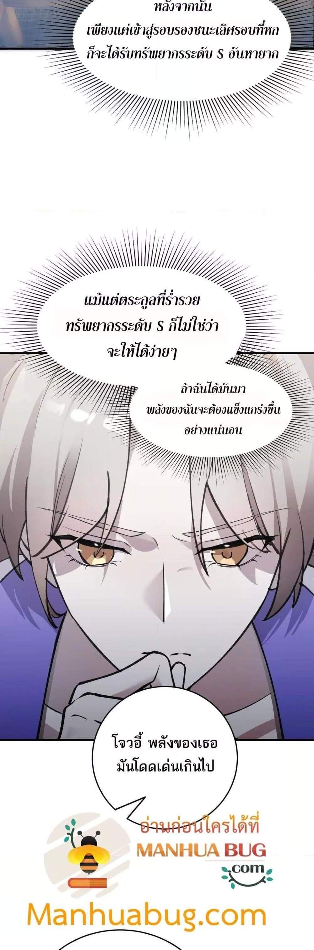 SSS level Saint Knight who transcends common sense อาชีพลับในตำนาน อัศวินศักดิ์สิทธิ์ ระดับ SSS แปลไทย