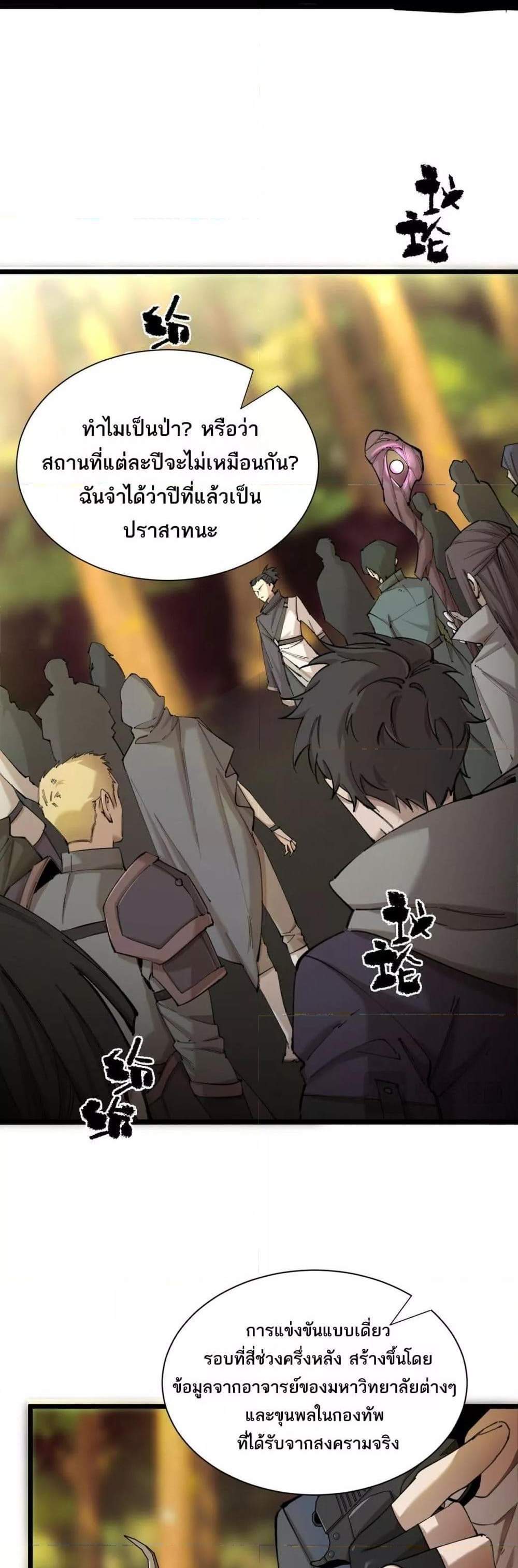 SSS level Saint Knight who transcends common sense อาชีพลับในตำนาน อัศวินศักดิ์สิทธิ์ ระดับ SSS แปลไทย