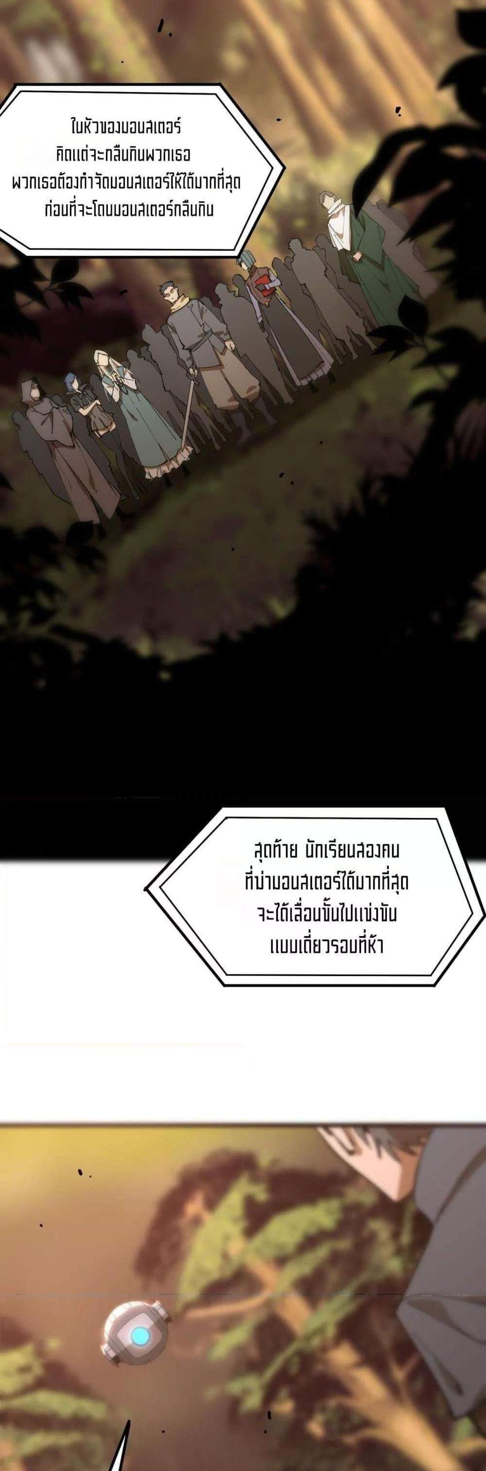 SSS level Saint Knight who transcends common sense อาชีพลับในตำนาน อัศวินศักดิ์สิทธิ์ ระดับ SSS แปลไทย