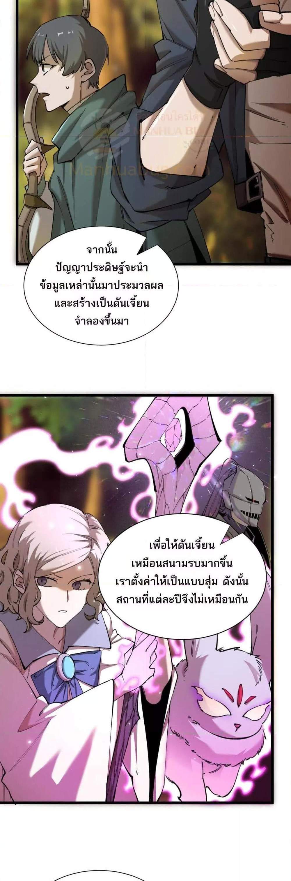 SSS level Saint Knight who transcends common sense อาชีพลับในตำนาน อัศวินศักดิ์สิทธิ์ ระดับ SSS แปลไทย