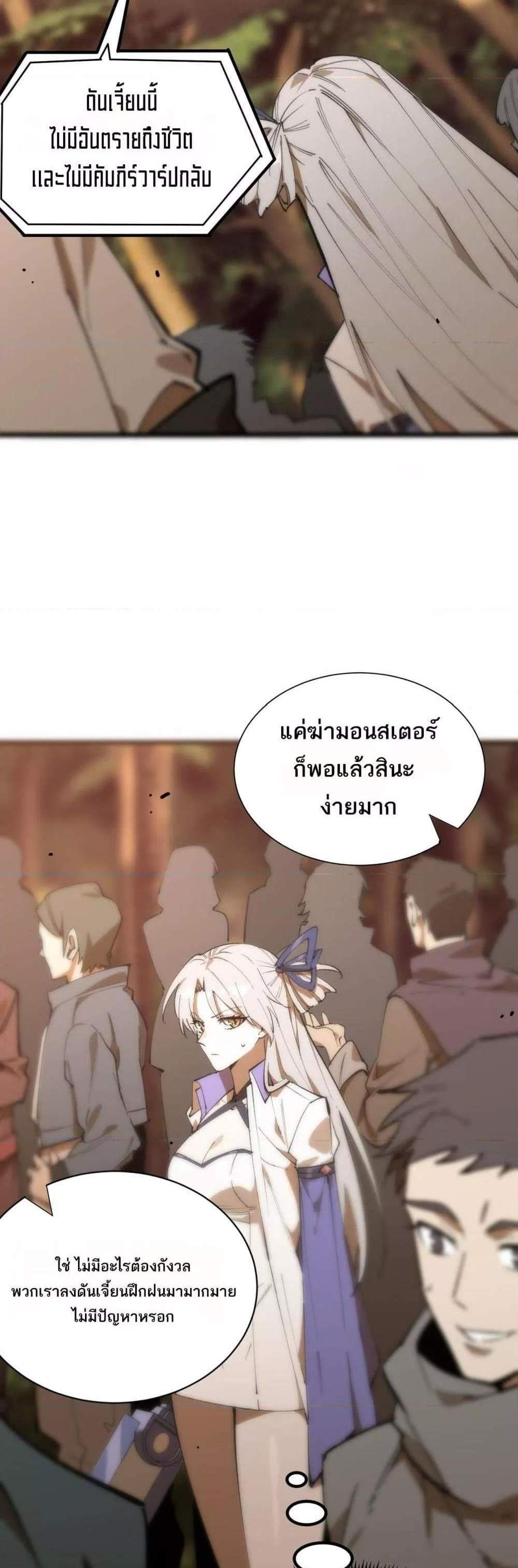 SSS level Saint Knight who transcends common sense อาชีพลับในตำนาน อัศวินศักดิ์สิทธิ์ ระดับ SSS แปลไทย