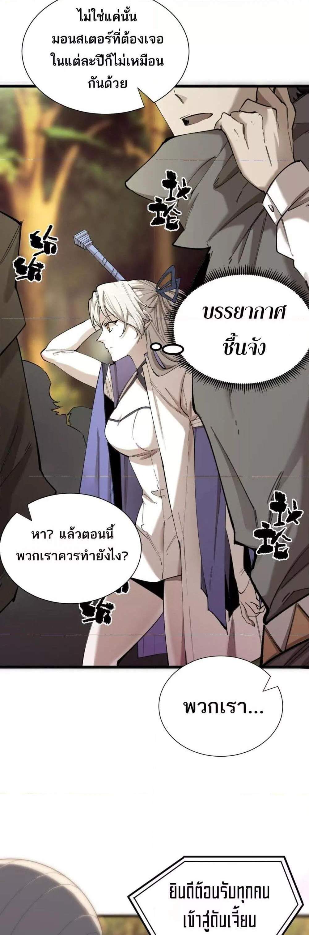 SSS level Saint Knight who transcends common sense อาชีพลับในตำนาน อัศวินศักดิ์สิทธิ์ ระดับ SSS แปลไทย