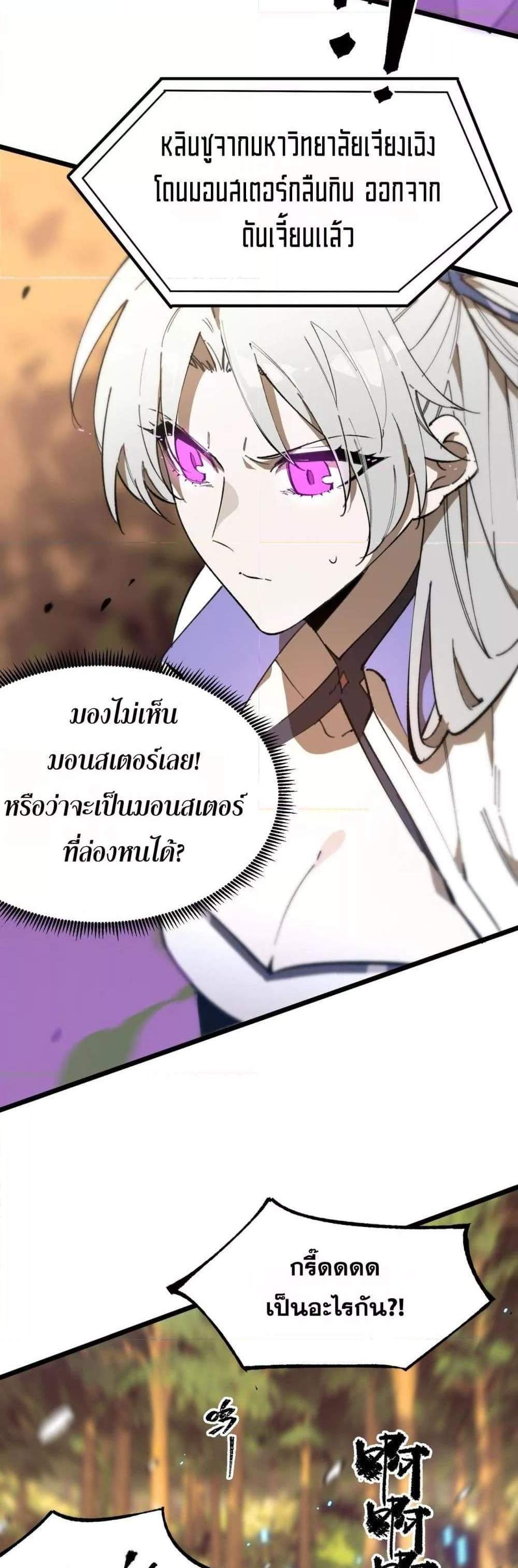 SSS level Saint Knight who transcends common sense อาชีพลับในตำนาน อัศวินศักดิ์สิทธิ์ ระดับ SSS แปลไทย