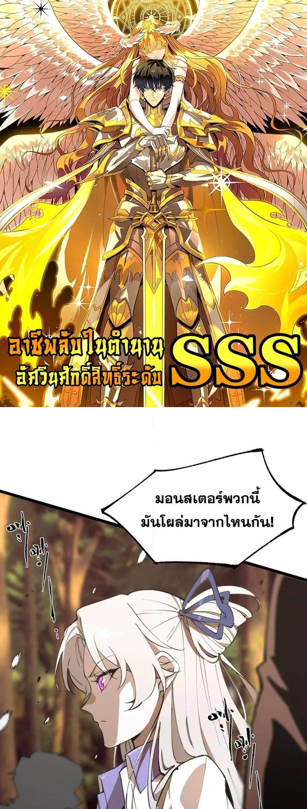 SSS level Saint Knight who transcends common sense อาชีพลับในตำนาน อัศวินศักดิ์สิทธิ์ ระดับ SSS แปลไทย