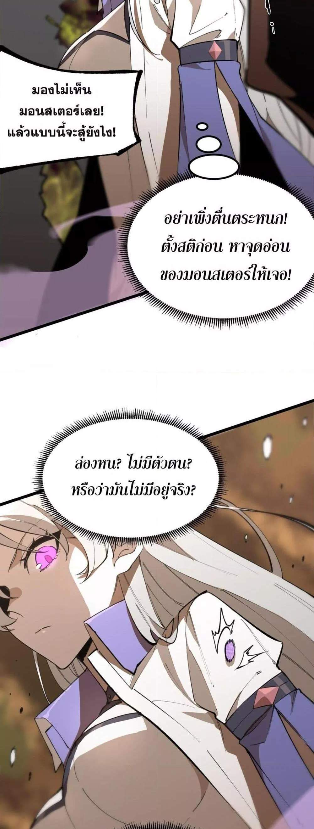 SSS level Saint Knight who transcends common sense อาชีพลับในตำนาน อัศวินศักดิ์สิทธิ์ ระดับ SSS แปลไทย