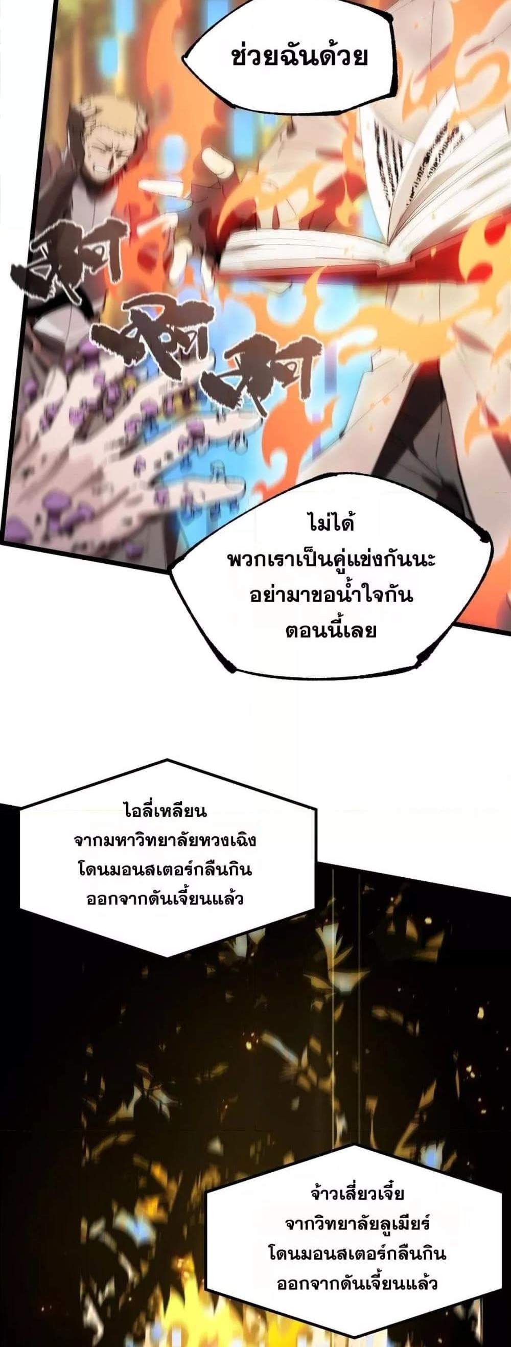 SSS level Saint Knight who transcends common sense อาชีพลับในตำนาน อัศวินศักดิ์สิทธิ์ ระดับ SSS แปลไทย