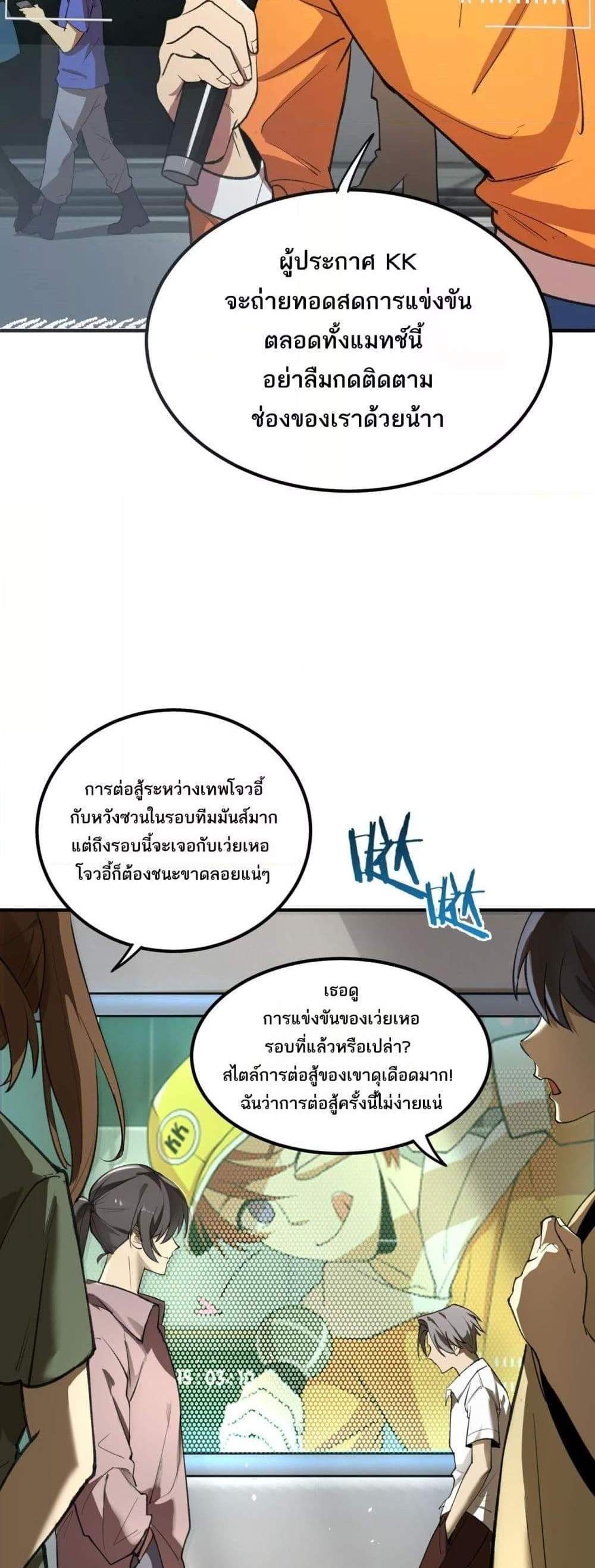 SSS level Saint Knight who transcends common sense อาชีพลับในตำนาน อัศวินศักดิ์สิทธิ์ ระดับ SSS แปลไทย