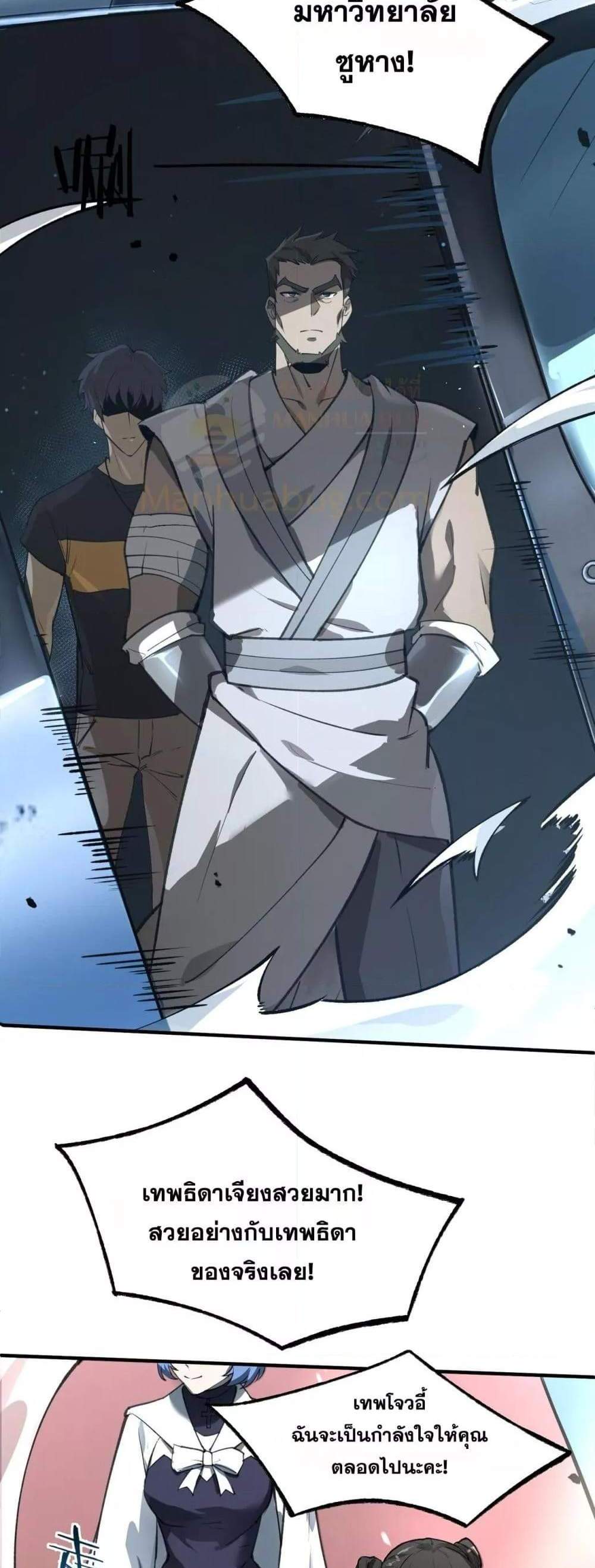 SSS level Saint Knight who transcends common sense อาชีพลับในตำนาน อัศวินศักดิ์สิทธิ์ ระดับ SSS แปลไทย