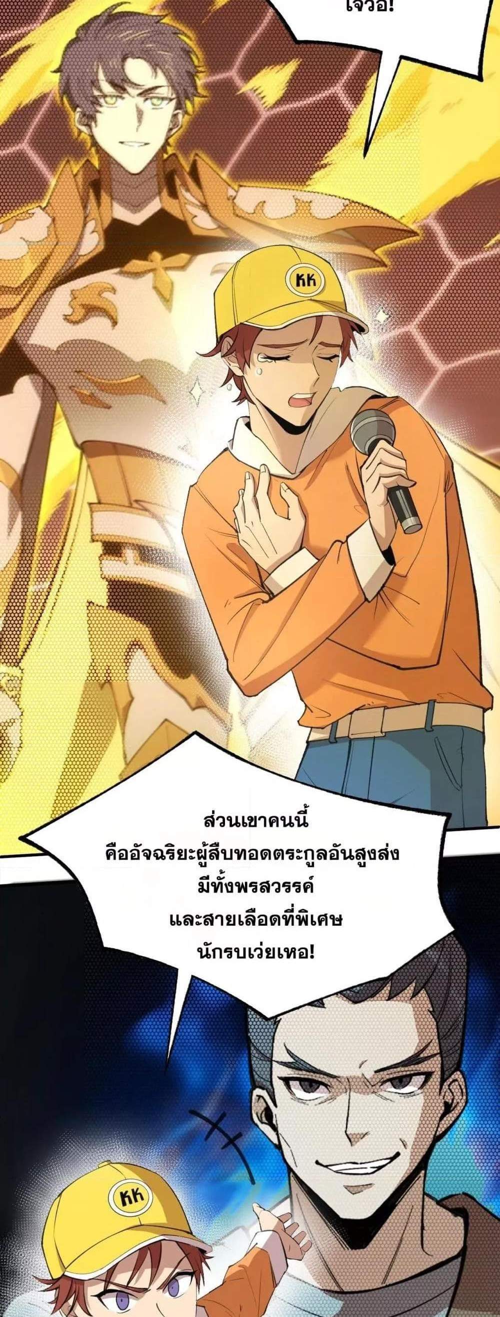 SSS level Saint Knight who transcends common sense อาชีพลับในตำนาน อัศวินศักดิ์สิทธิ์ ระดับ SSS แปลไทย